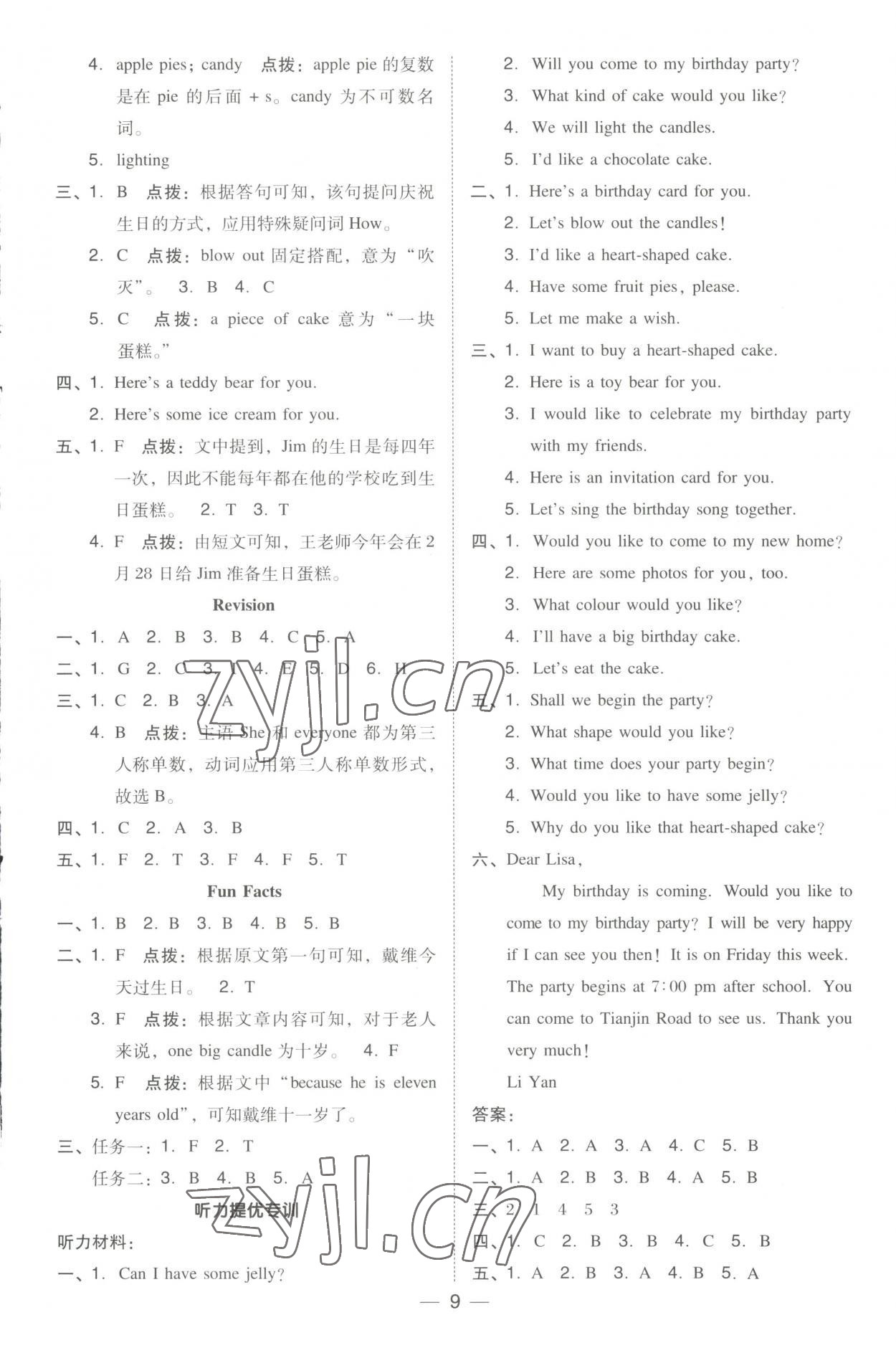 2023年綜合應(yīng)用創(chuàng)新題典中點(diǎn)六年級(jí)英語上冊(cè)人教精通版三起 參考答案第8頁