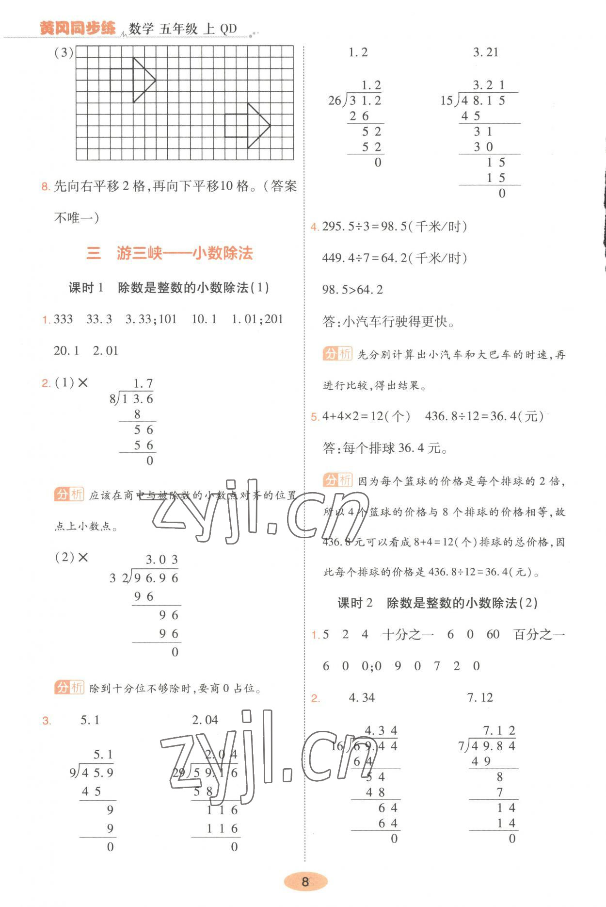 2023年黃岡同步練一日一練五年級(jí)數(shù)學(xué)上冊(cè)青島版 第8頁(yè)