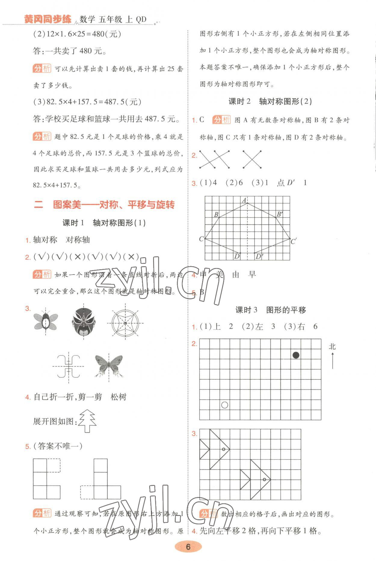 2023年黃岡同步練一日一練五年級(jí)數(shù)學(xué)上冊(cè)青島版 第6頁(yè)