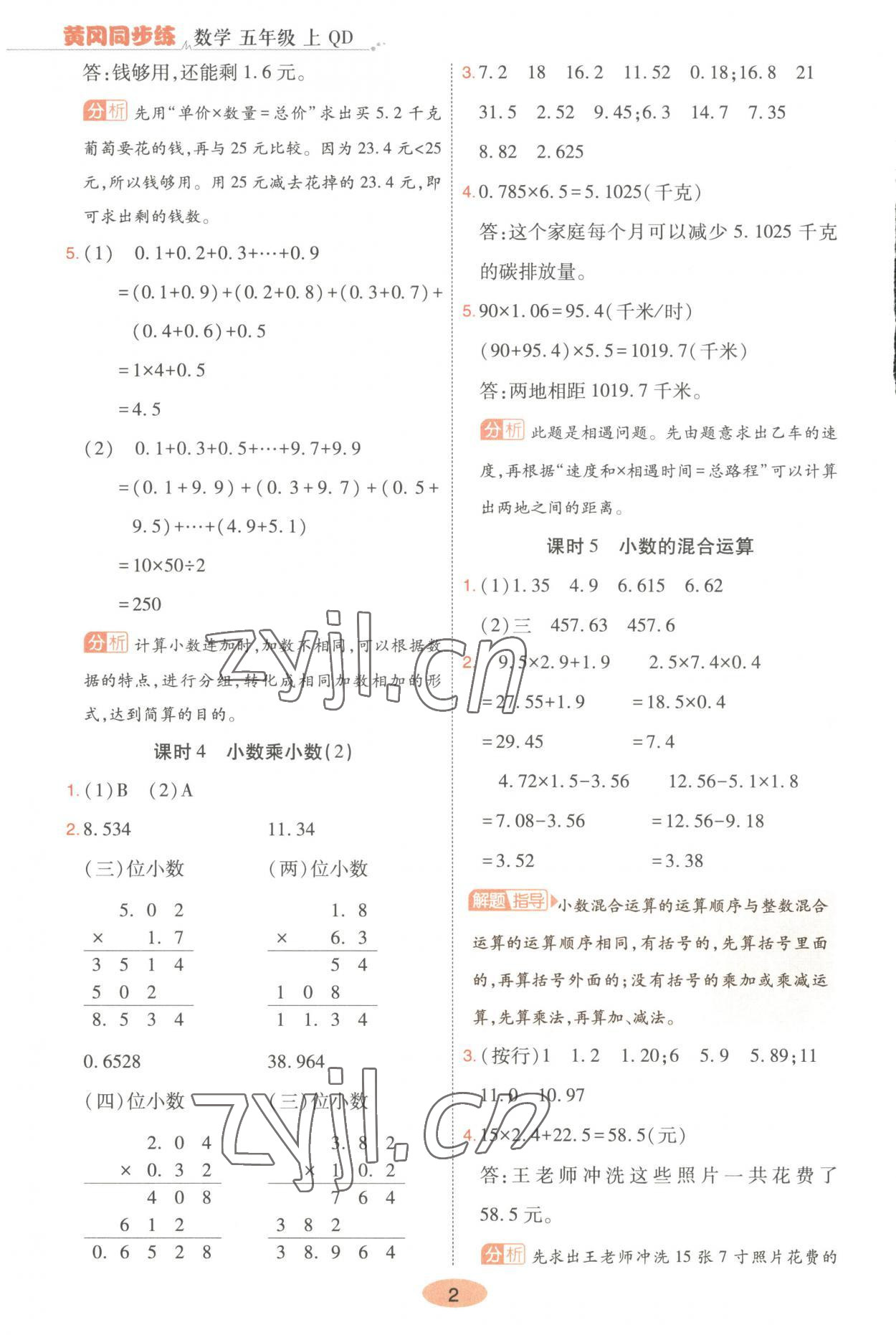 2023年黃岡同步練一日一練五年級數(shù)學(xué)上冊青島版 第2頁