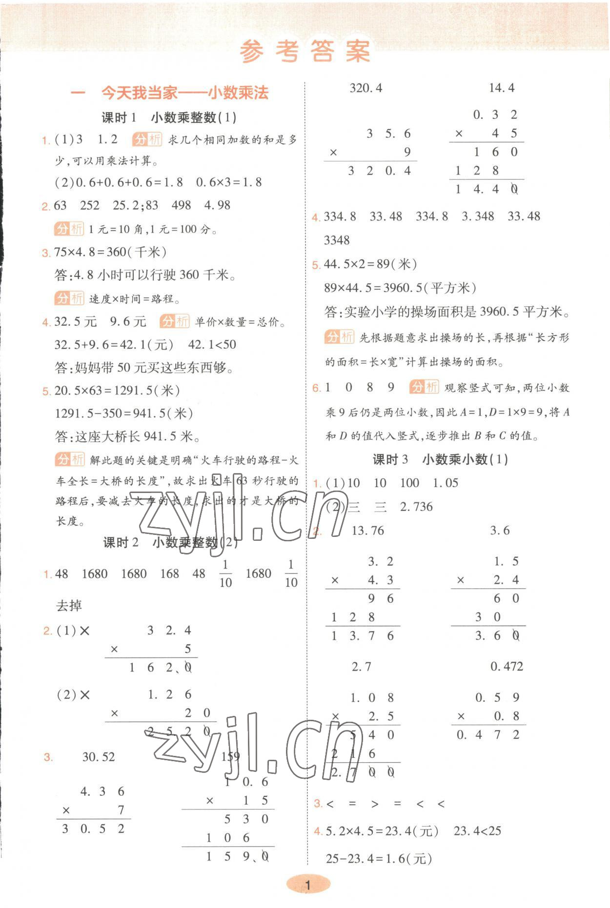 2023年黃岡同步練一日一練五年級數(shù)學(xué)上冊青島版 第1頁