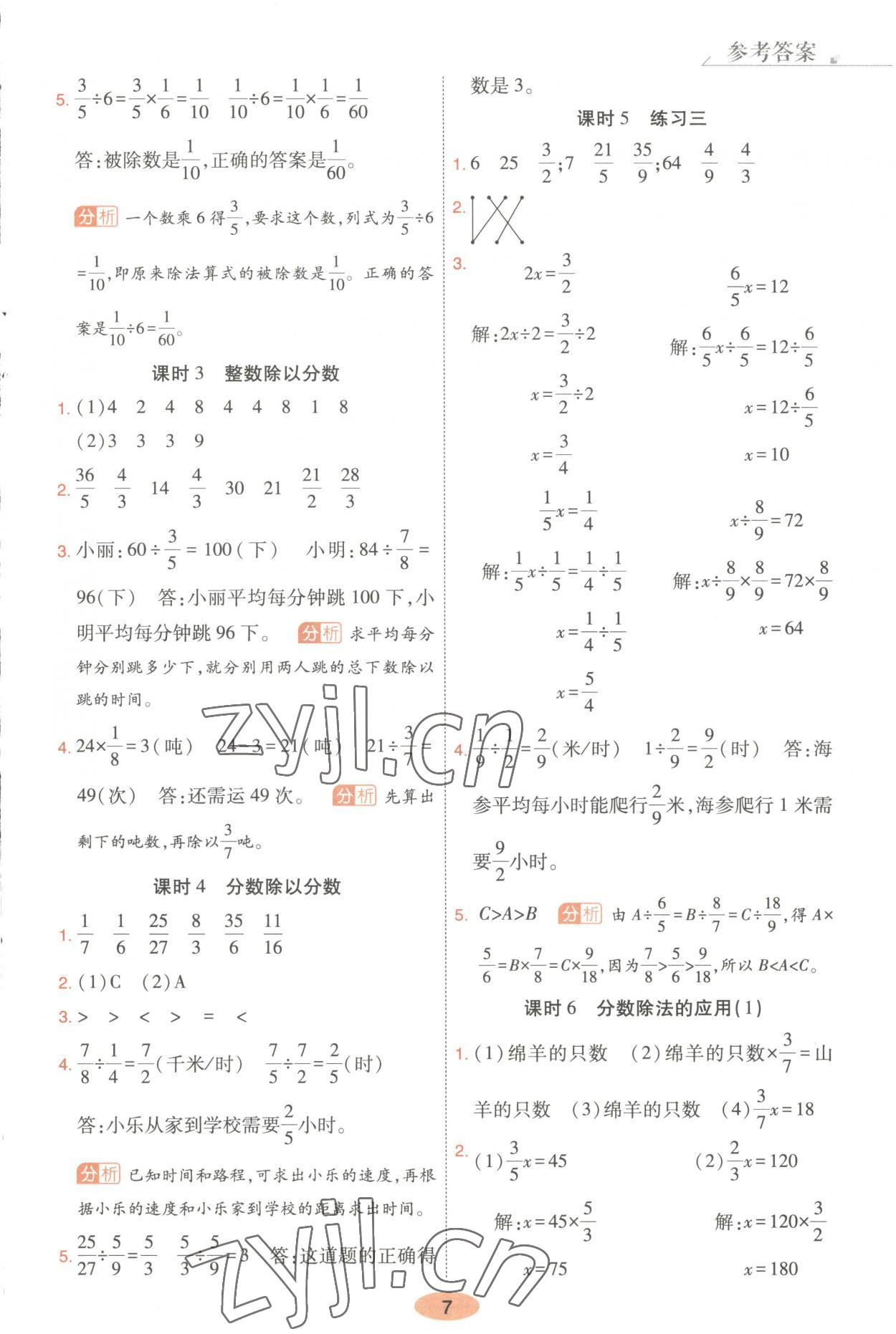 2023年黃岡同步練一日一練六年級數(shù)學(xué)上冊青島版 第7頁