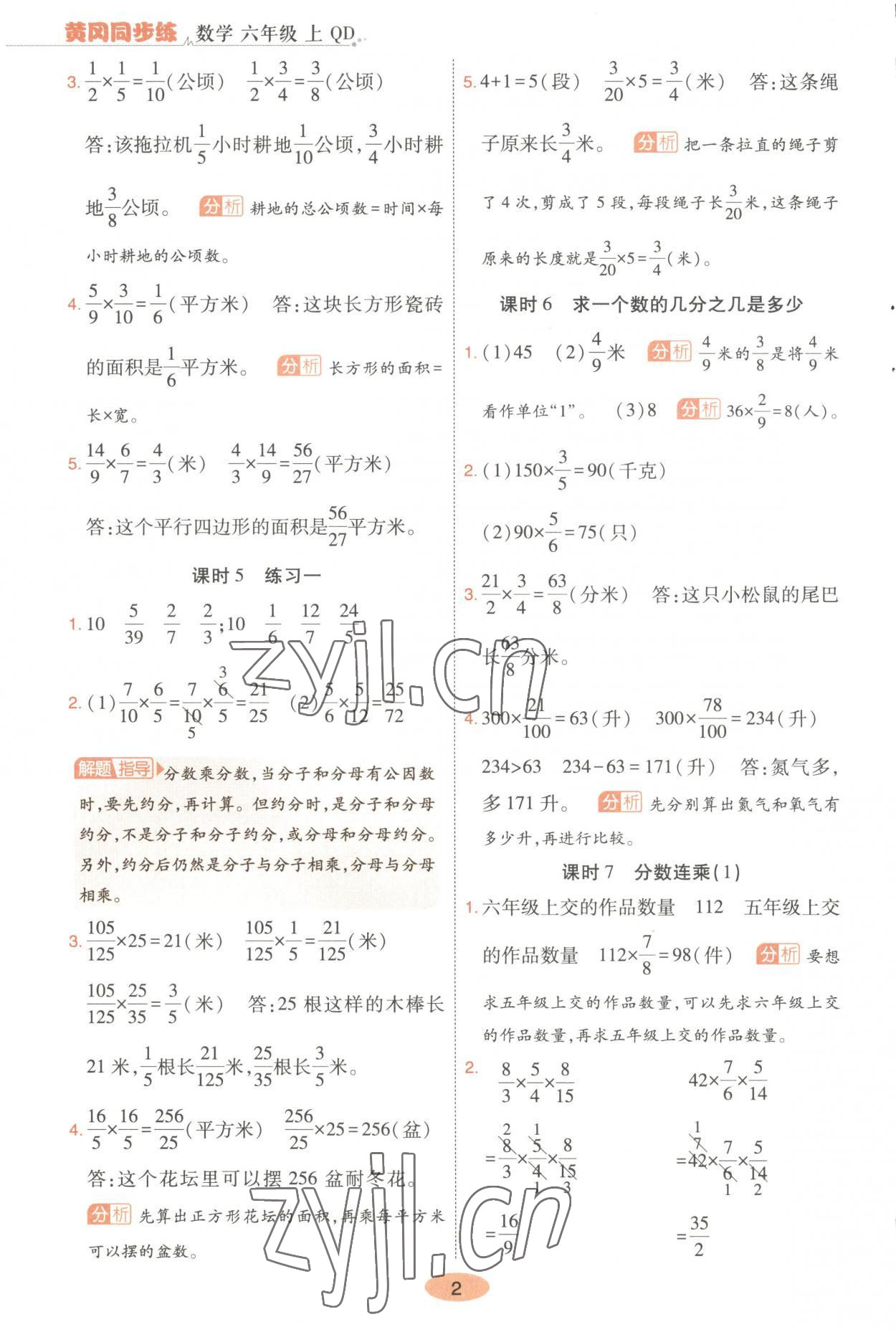 2023年黃岡同步練一日一練六年級(jí)數(shù)學(xué)上冊(cè)青島版 第2頁(yè)