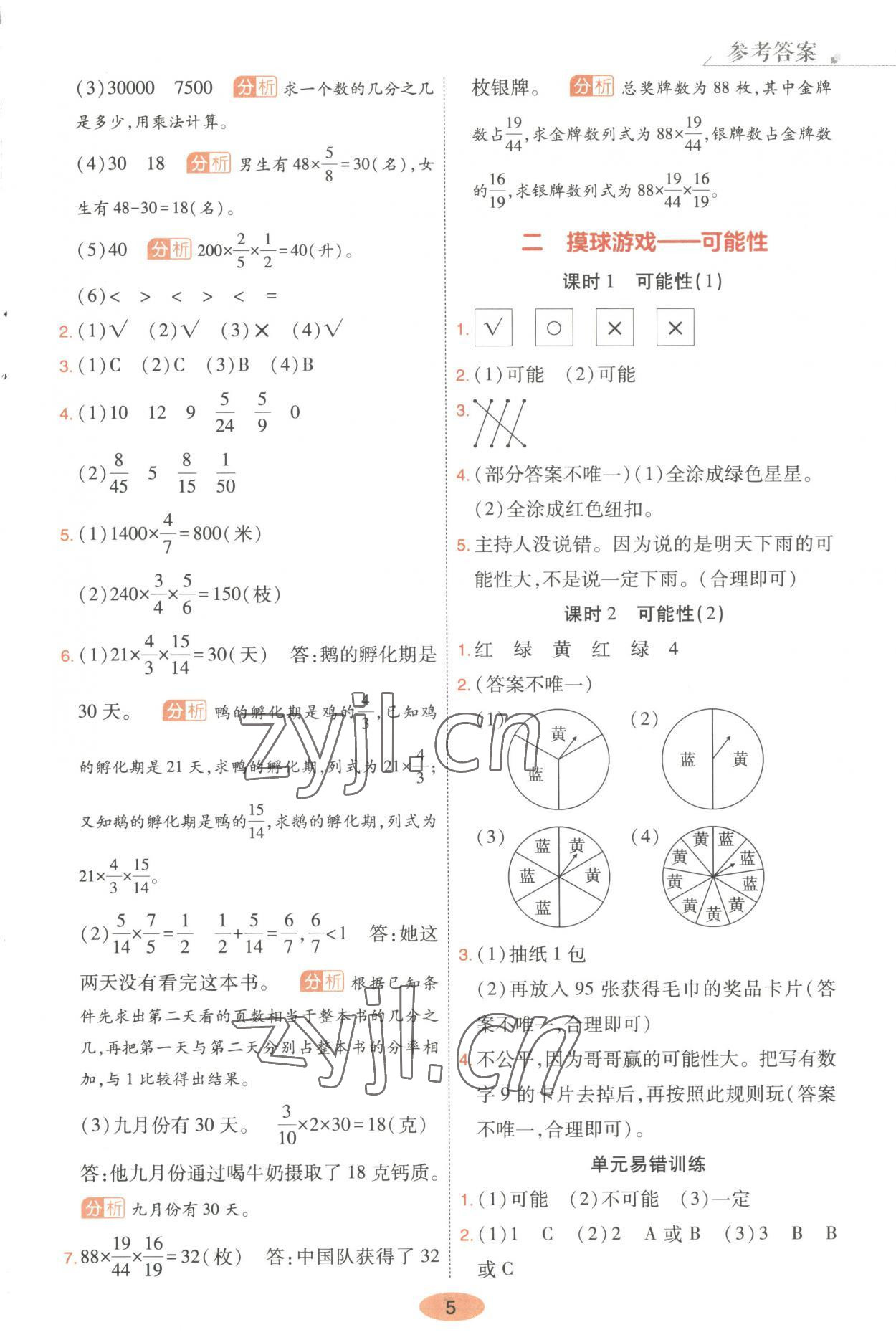 2023年黃岡同步練一日一練六年級數(shù)學(xué)上冊青島版 第5頁