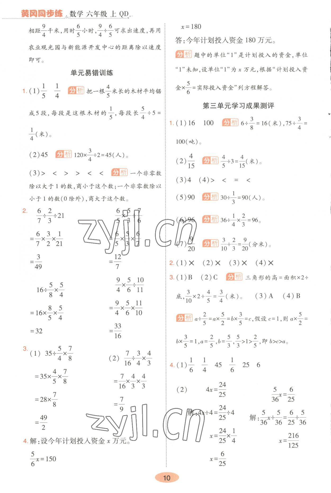 2023年黃岡同步練一日一練六年級(jí)數(shù)學(xué)上冊(cè)青島版 第10頁(yè)