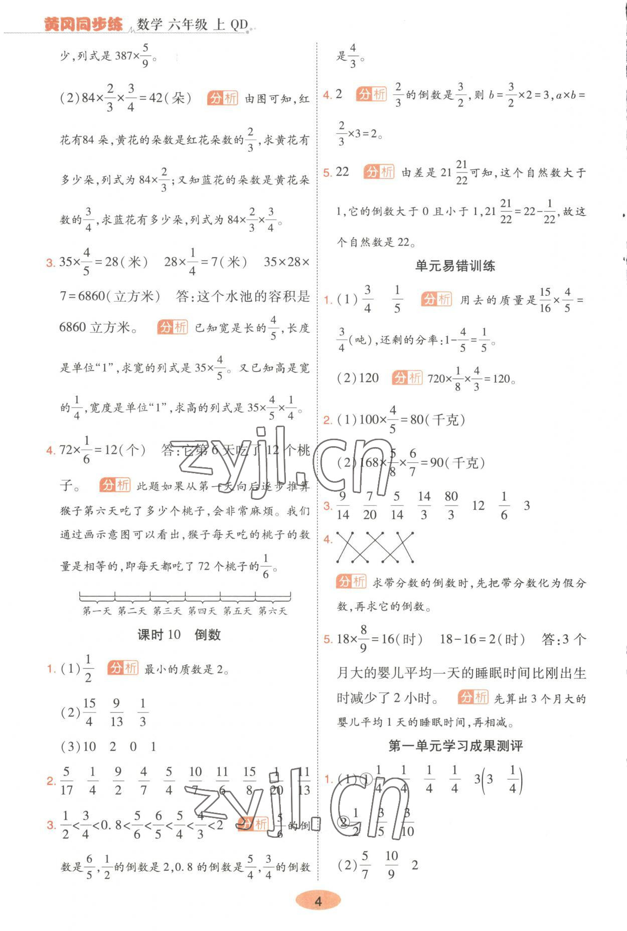 2023年黃岡同步練一日一練六年級數(shù)學(xué)上冊青島版 第4頁