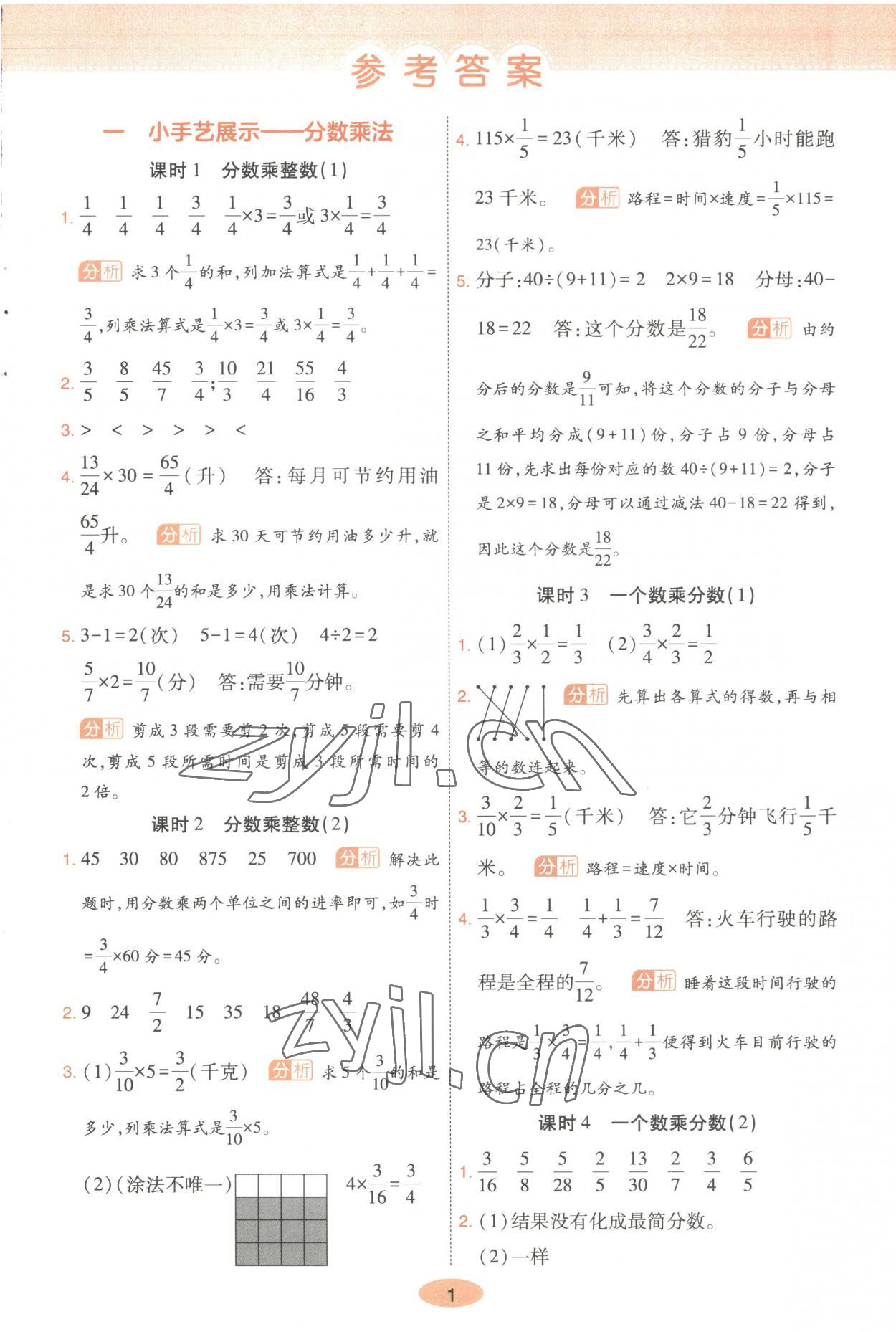 2023年黃岡同步練一日一練六年級(jí)數(shù)學(xué)上冊青島版 第1頁