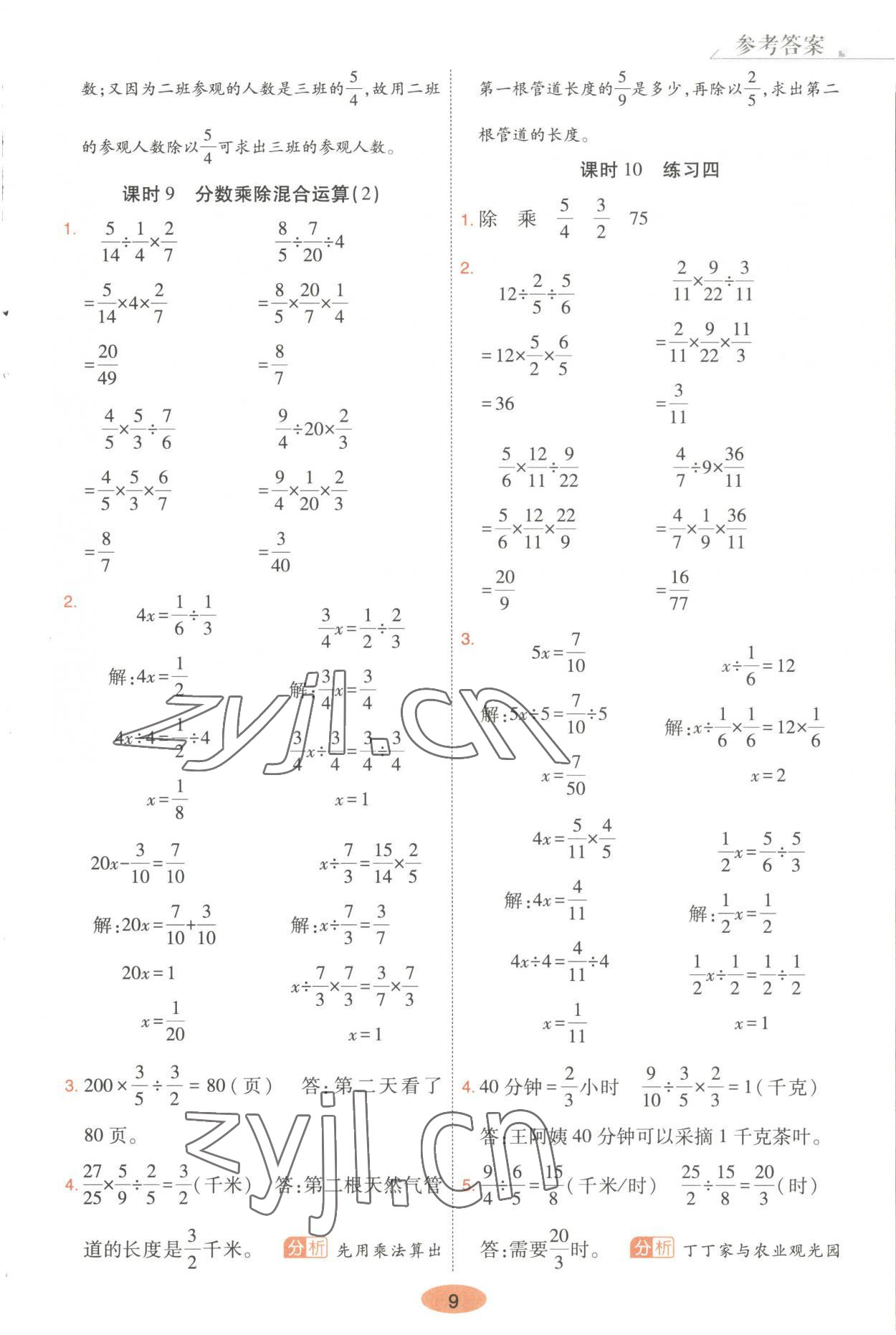 2023年黃岡同步練一日一練六年級數(shù)學(xué)上冊青島版 第9頁