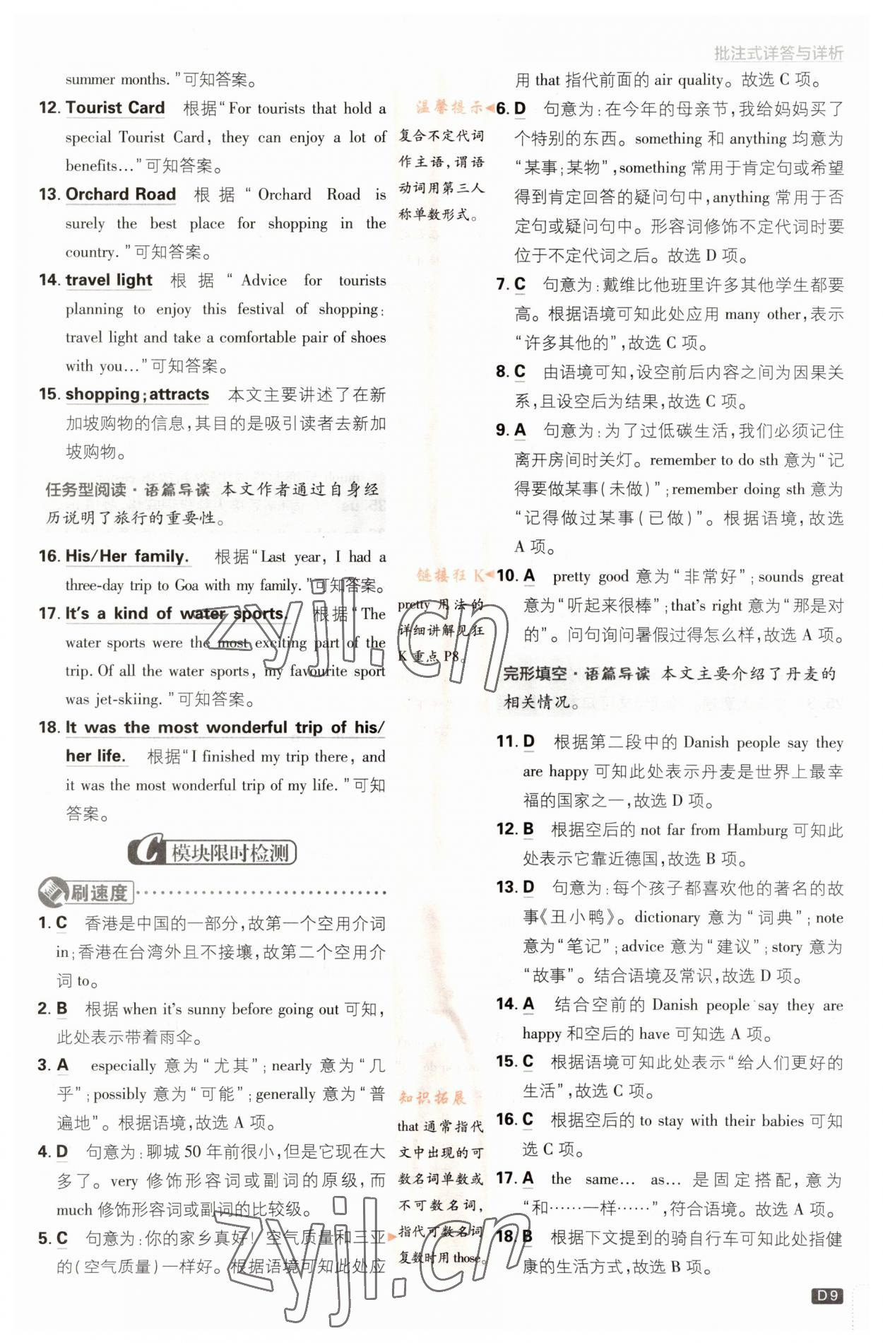 2023年初中必刷題八年級(jí)英語上冊(cè)外研版 第9頁