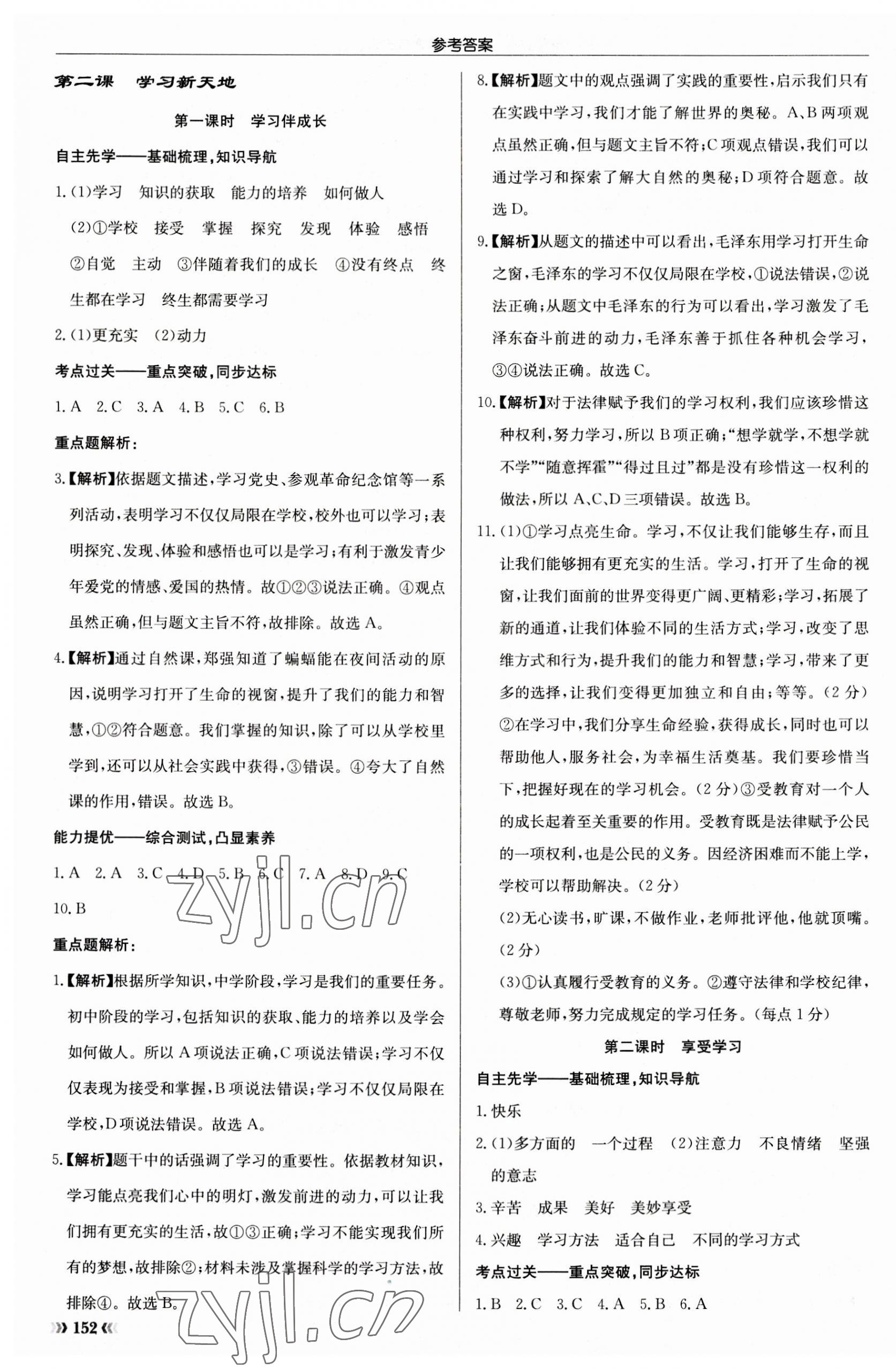 2023年啟東中學(xué)作業(yè)本七年級道德與法治上冊人教版 第3頁