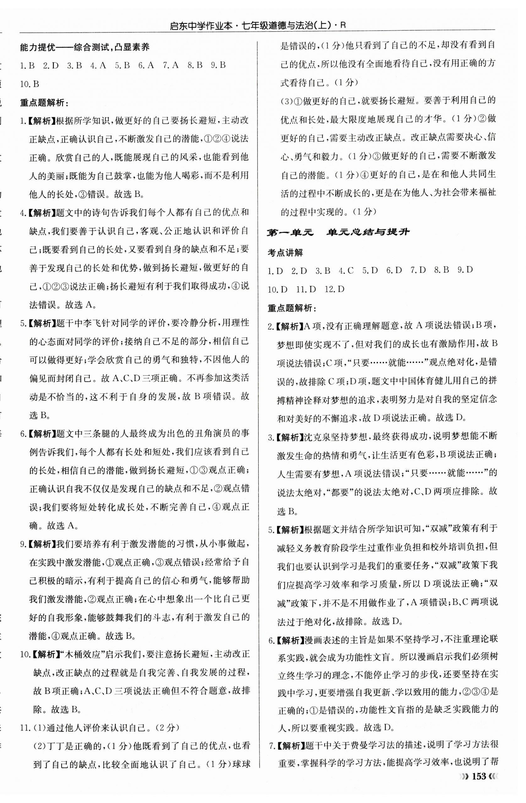 2023年啟東中學(xué)作業(yè)本七年級道德與法治上冊人教版 第6頁