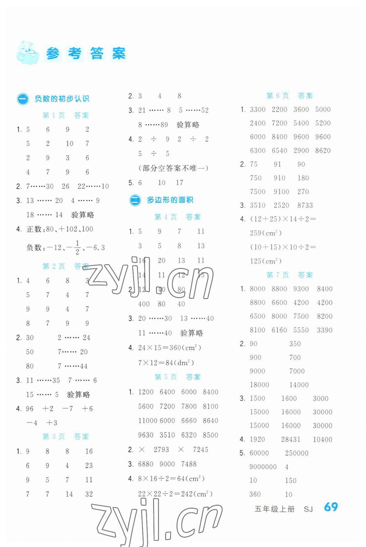 2023年阶梯口算五年级数学上册苏教版 第1页