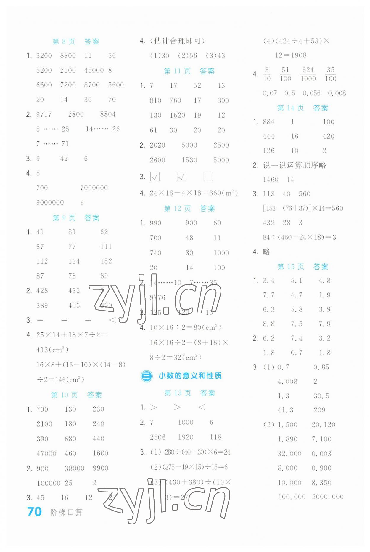 2023年阶梯口算五年级数学上册苏教版 第2页