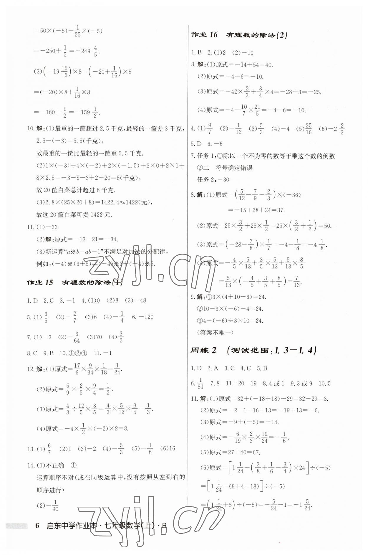 2023年启东中学作业本七年级数学上册人教版 第6页