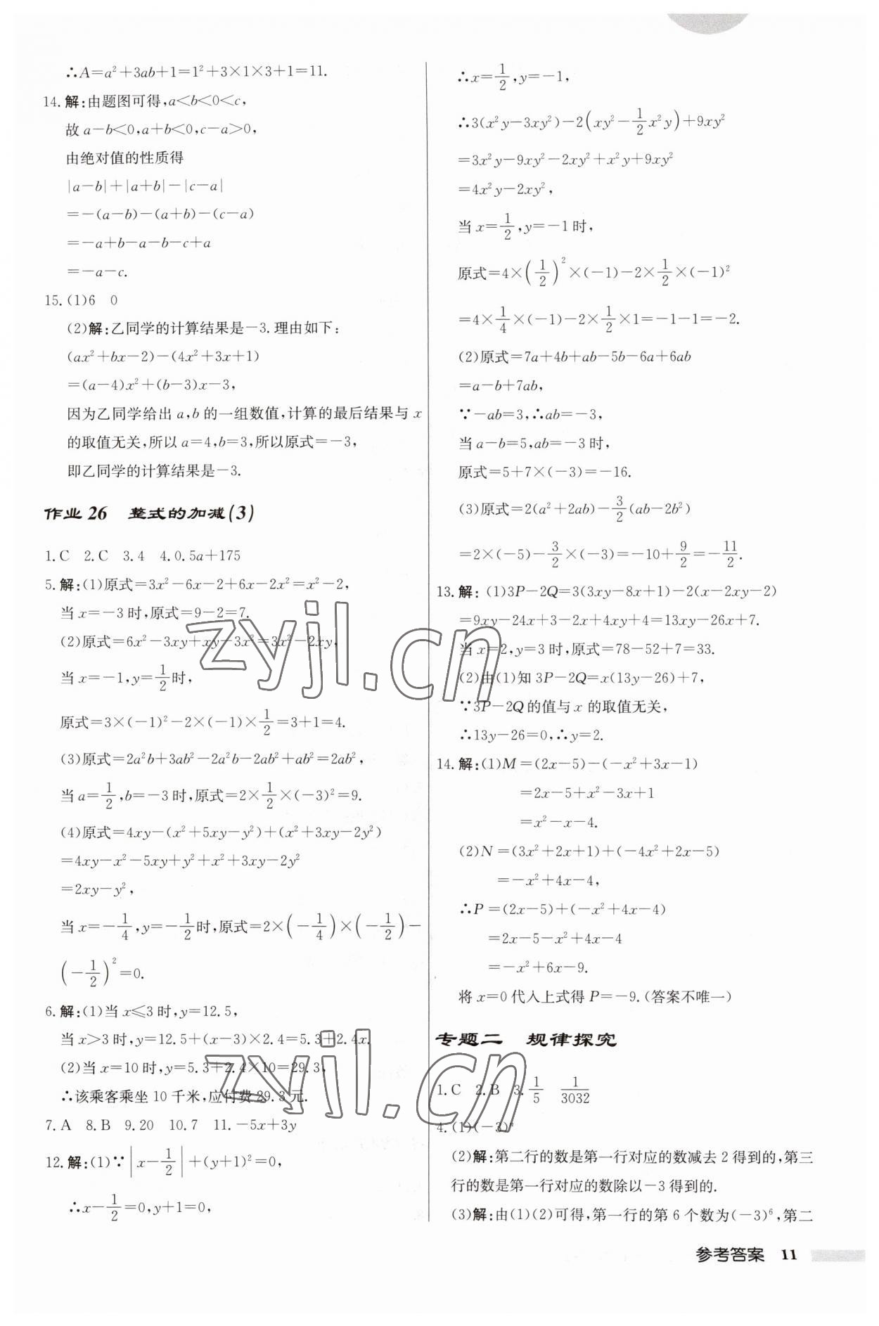 2023年启东中学作业本七年级数学上册人教版 第11页