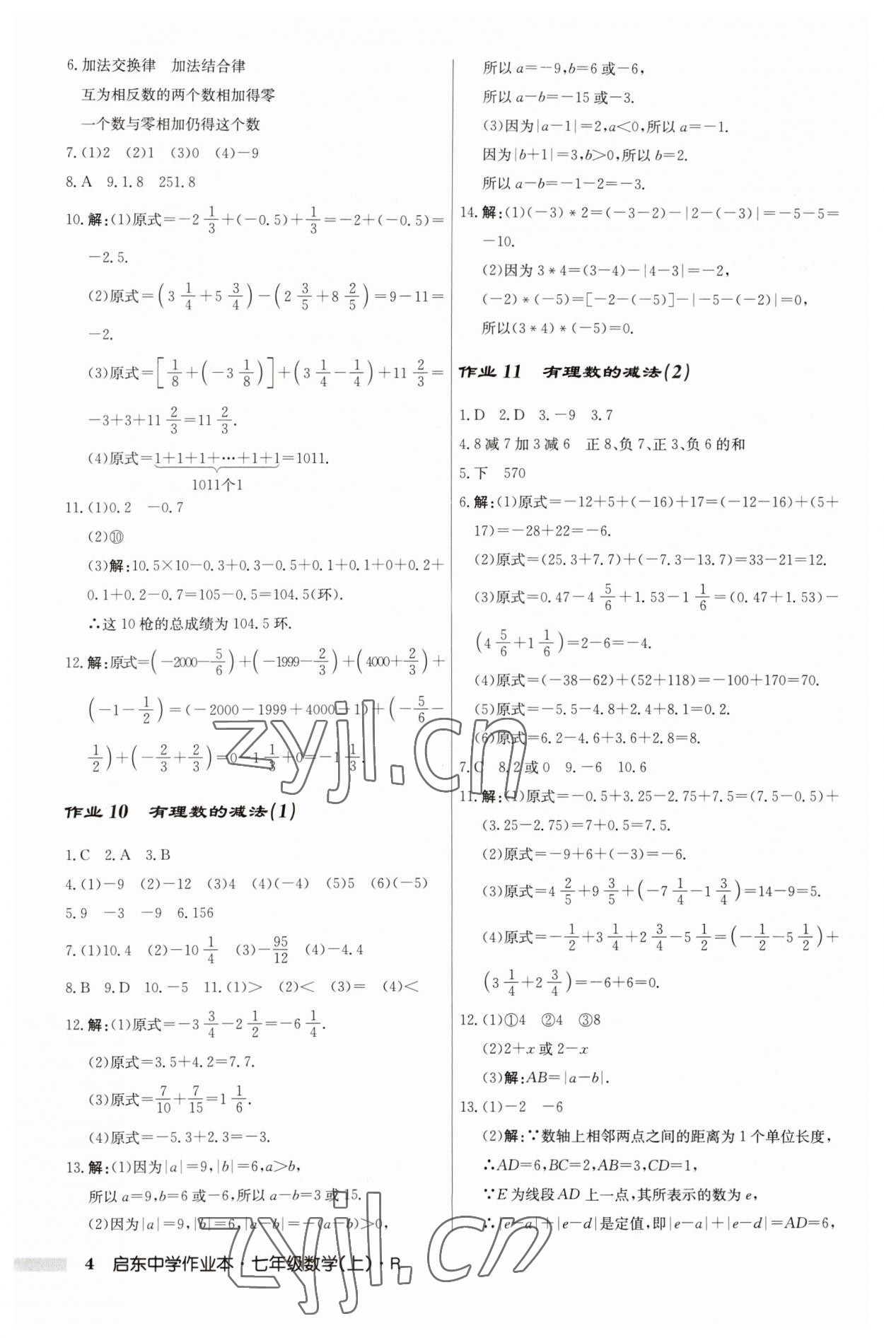 2023年启东中学作业本七年级数学上册人教版 第4页