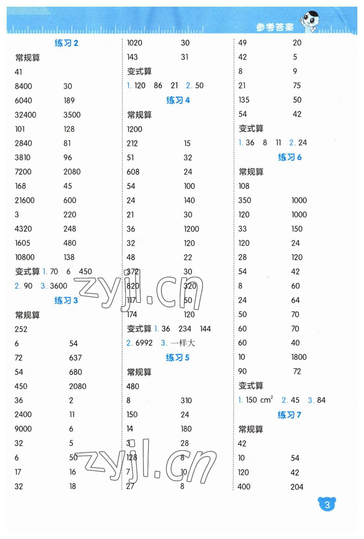 2023年星級(jí)口算天天練五年級(jí)數(shù)學(xué)上冊(cè)蘇教版 參考答案第2頁(yè)