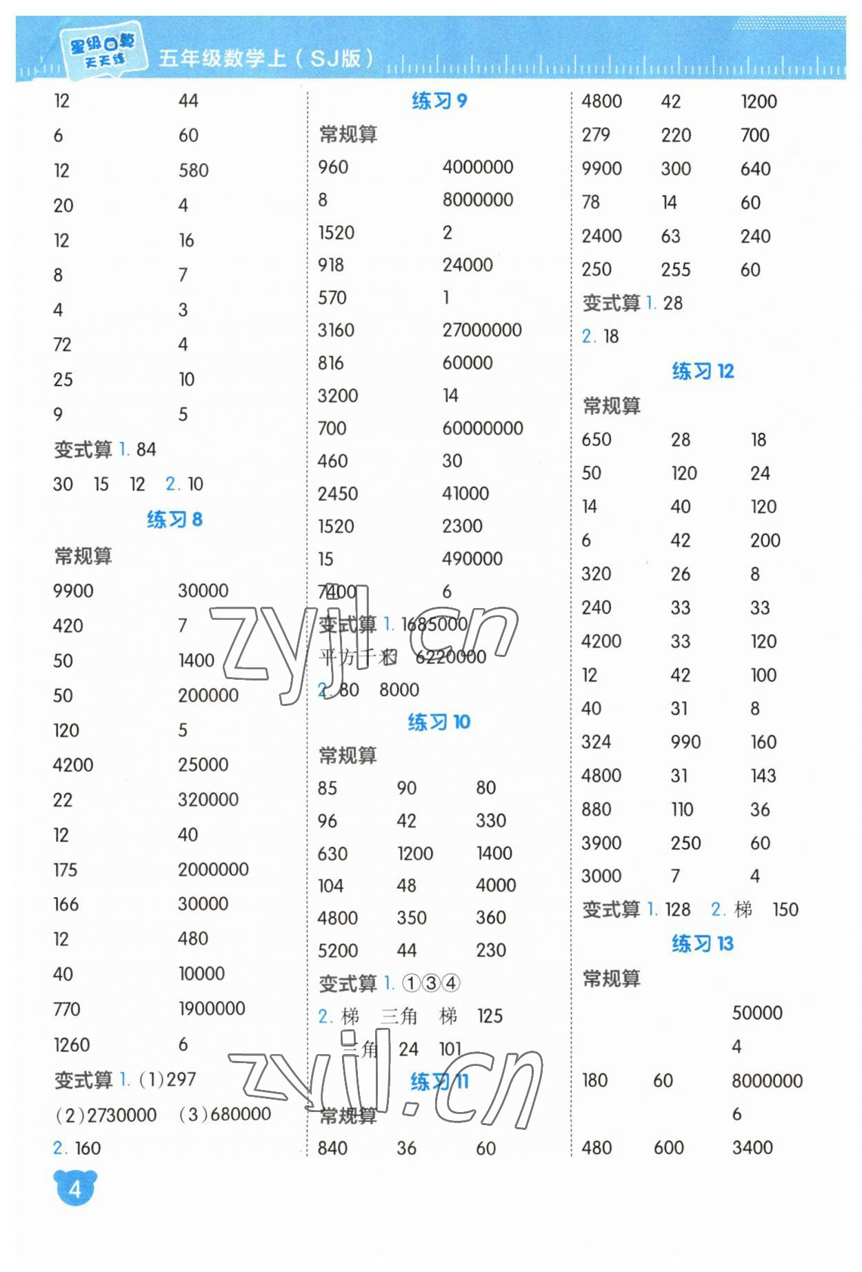 2023年星級口算天天練五年級數(shù)學上冊蘇教版 參考答案第3頁