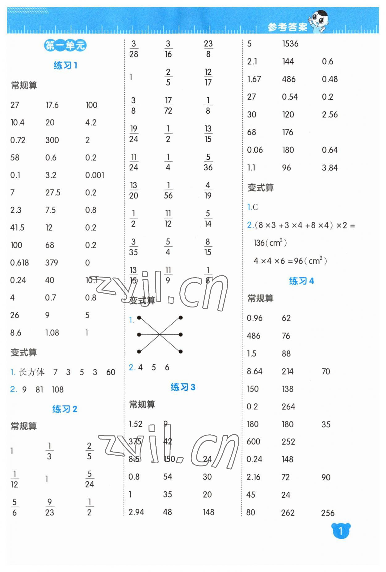 2023年星級口算天天練六年級數(shù)學上冊蘇教版 參考答案第1頁