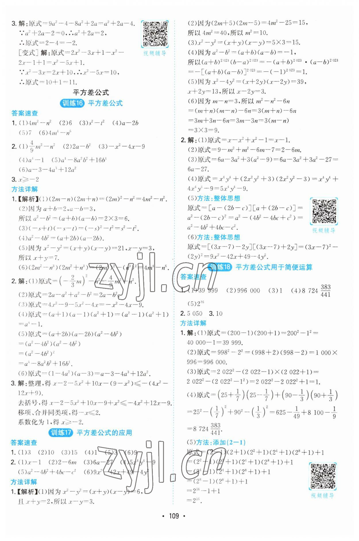 2023年一本计算题满分训练八年级数学人教版 第7页