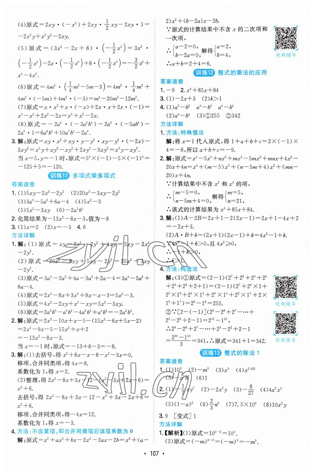 2023年一本计算题满分训练八年级数学人教版 第5页