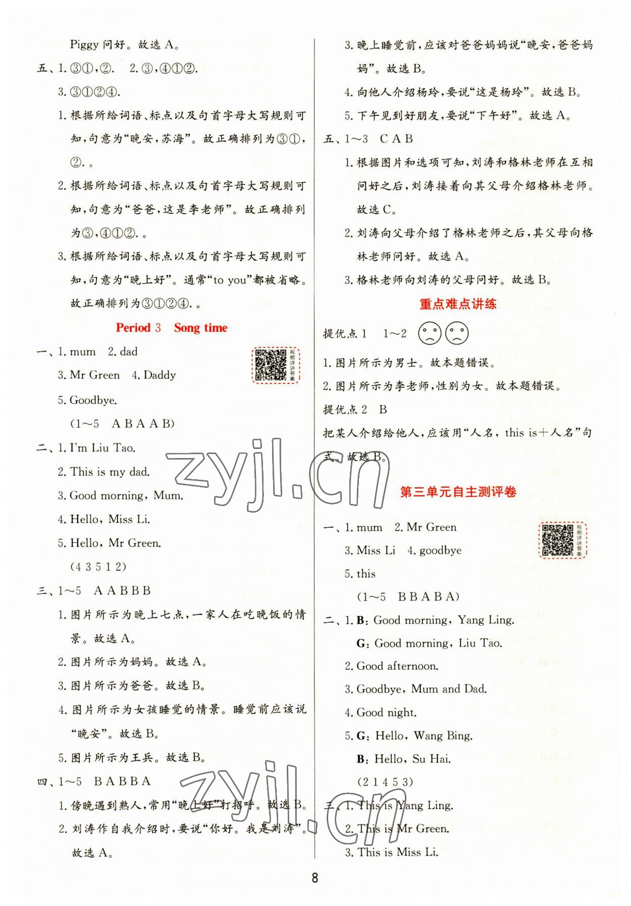 2023年實(shí)驗(yàn)班提優(yōu)訓(xùn)練一年級(jí)英語(yǔ)上冊(cè)譯林版 第8頁(yè)