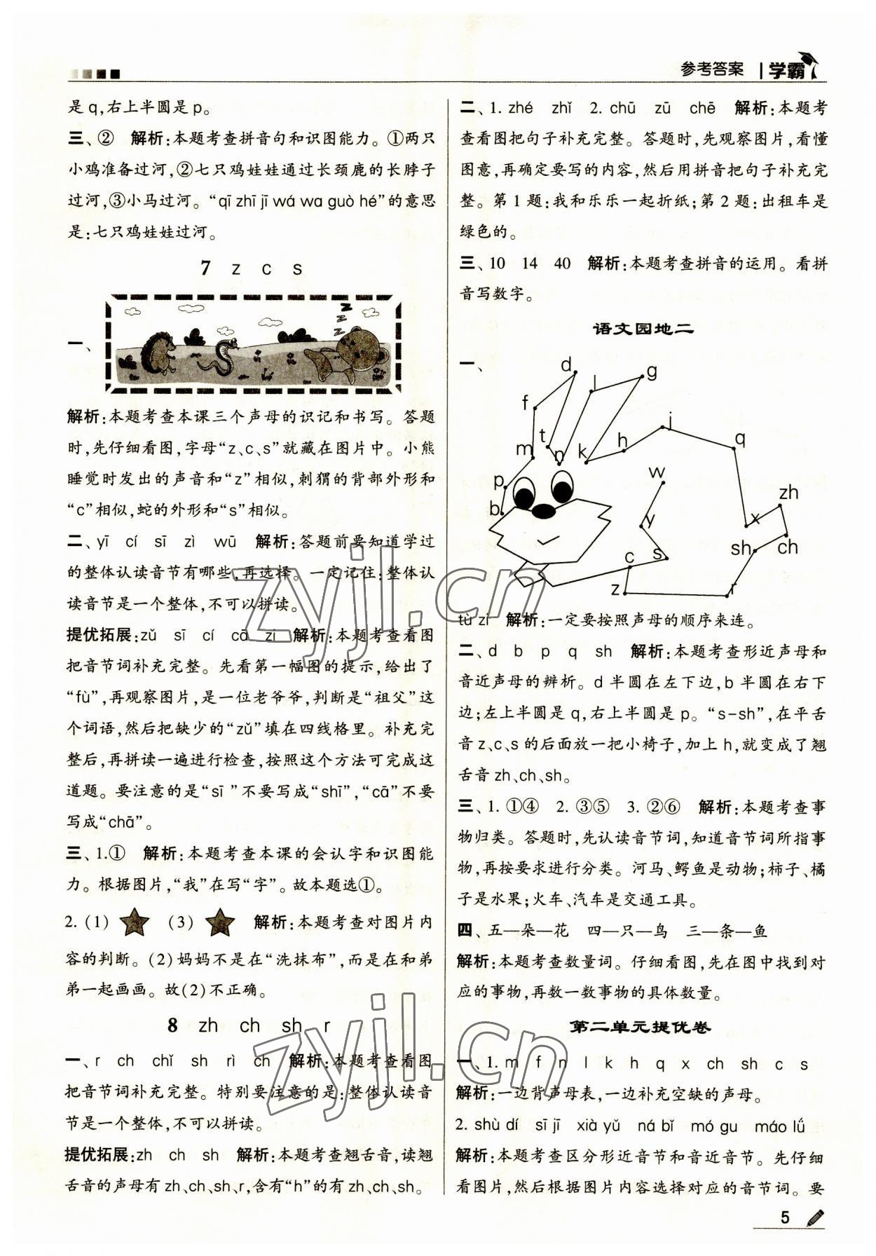 2023年學霸一年級語文上冊人教版 第5頁