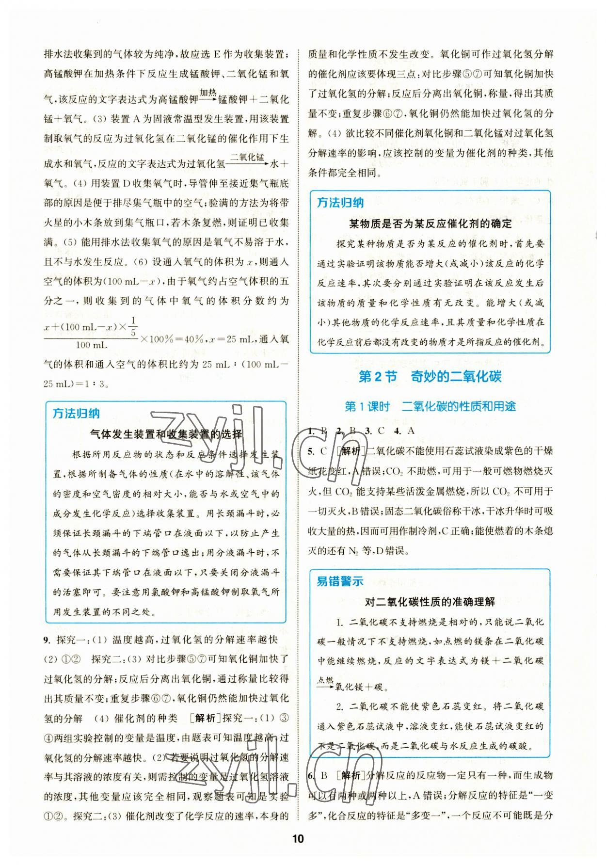 2023年拔尖特訓九年級化學上冊滬教版 參考答案第10頁