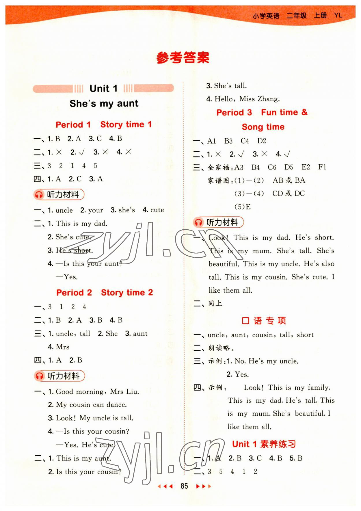 2023年53天天練二年級(jí)英語上冊(cè)譯林版 參考答案第1頁