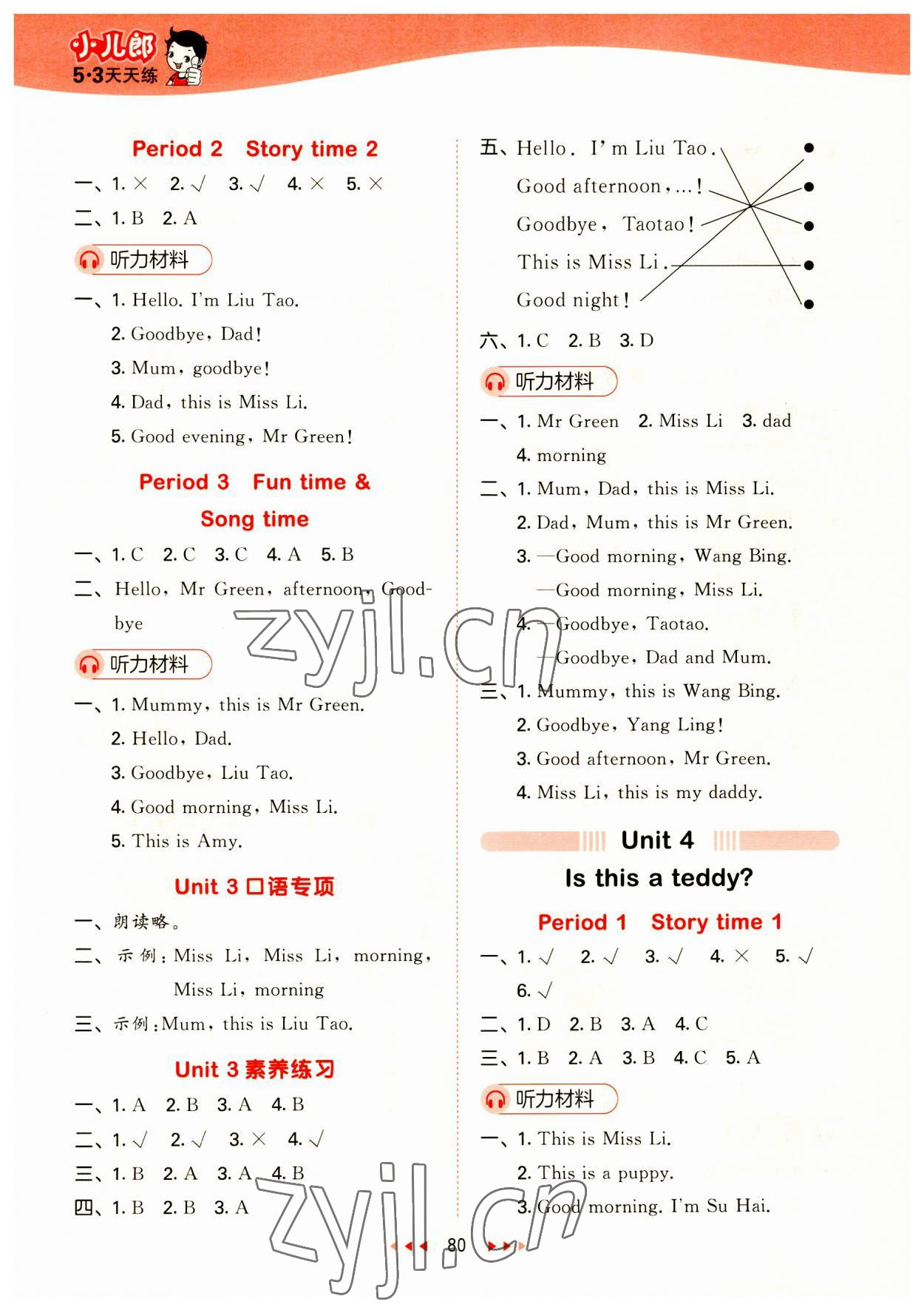 2023年53天天練一年級英語上冊譯林版 第4頁