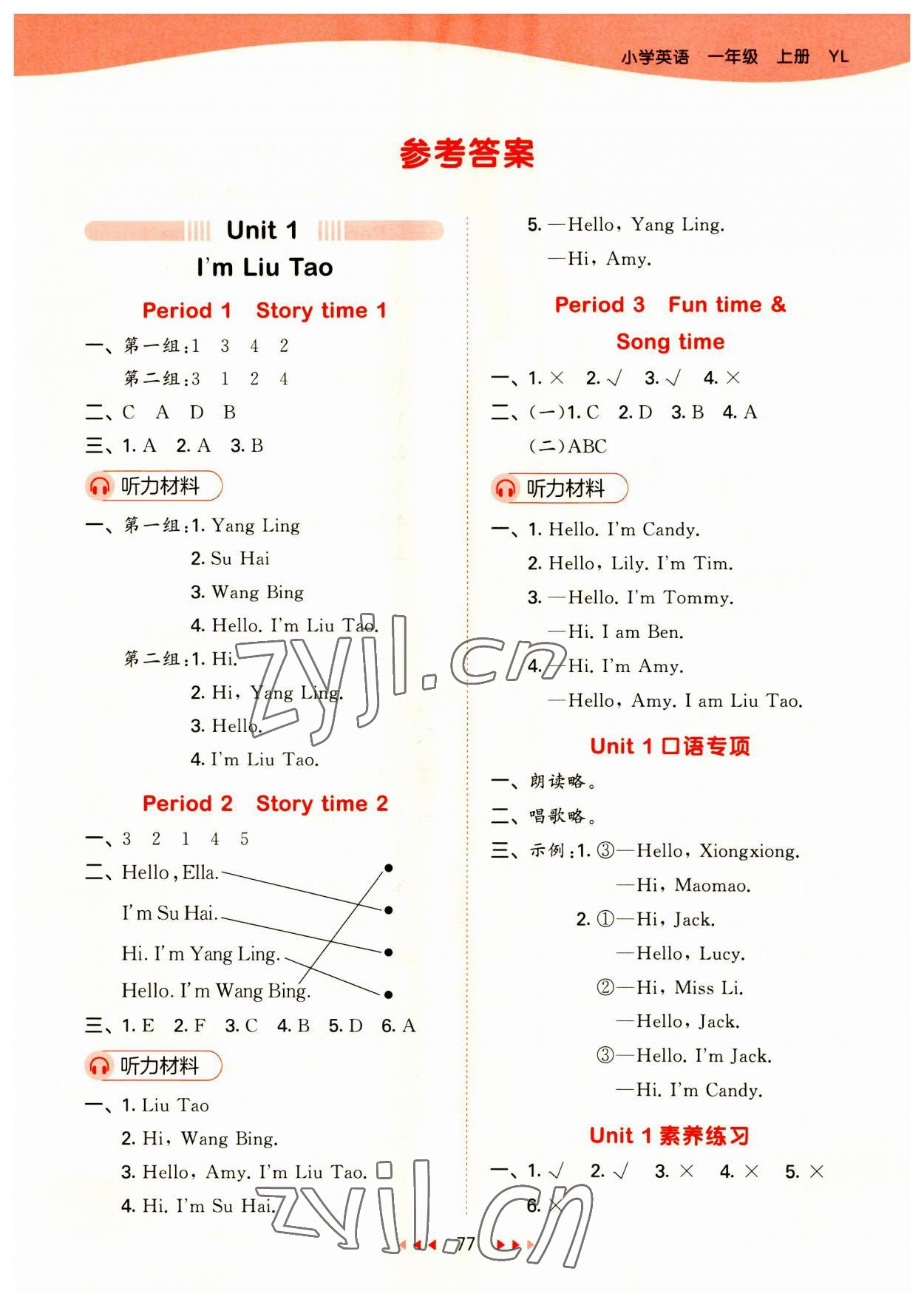 2023年53天天練一年級英語上冊譯林版 第1頁