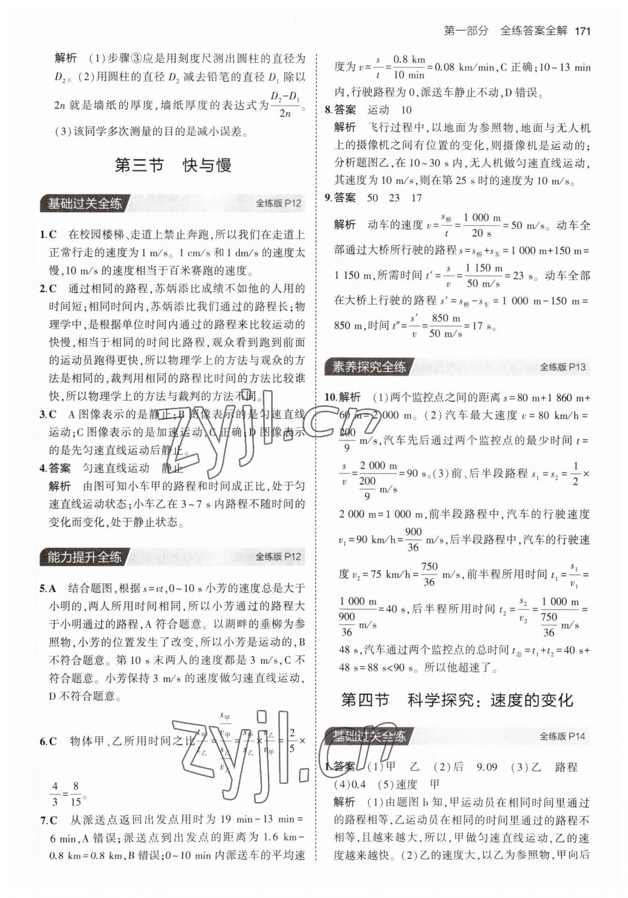 2023年5年中考3年模擬八年級(jí)物理全一冊(cè)滬科版 第5頁(yè)