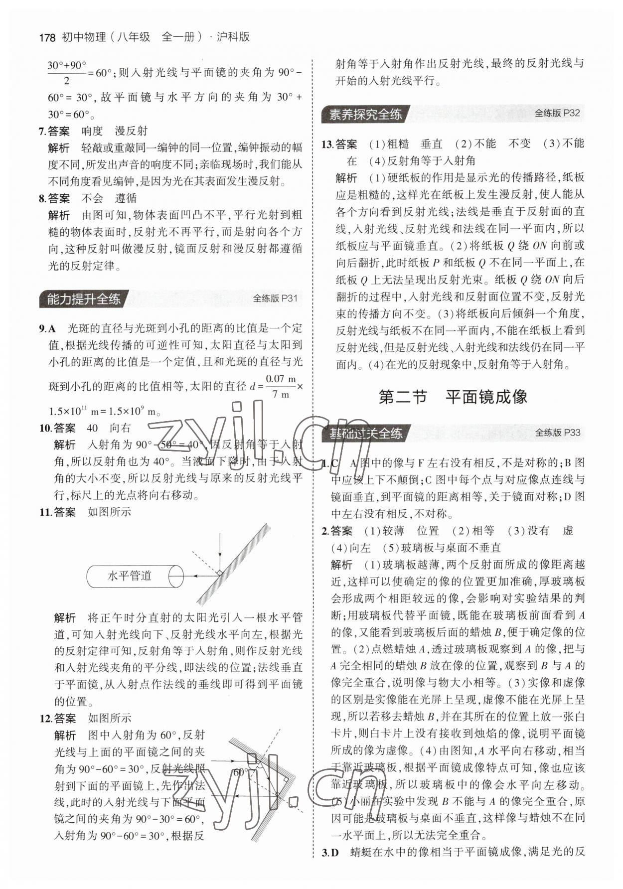 2023年5年中考3年模擬八年級(jí)物理全一冊(cè)滬科版 第12頁