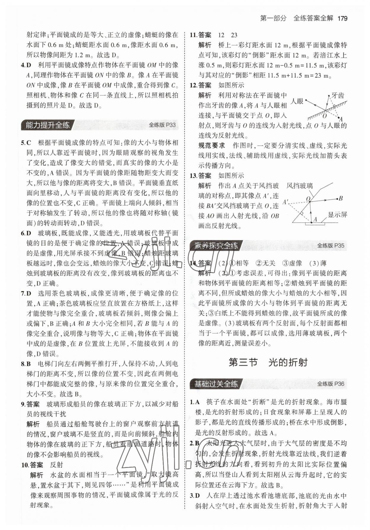 2023年5年中考3年模擬八年級(jí)物理全一冊(cè)滬科版 第13頁(yè)