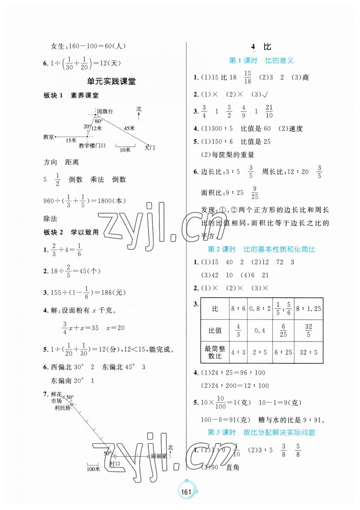 2023年黄冈名师天天练六年级数学上册人教版 第7页