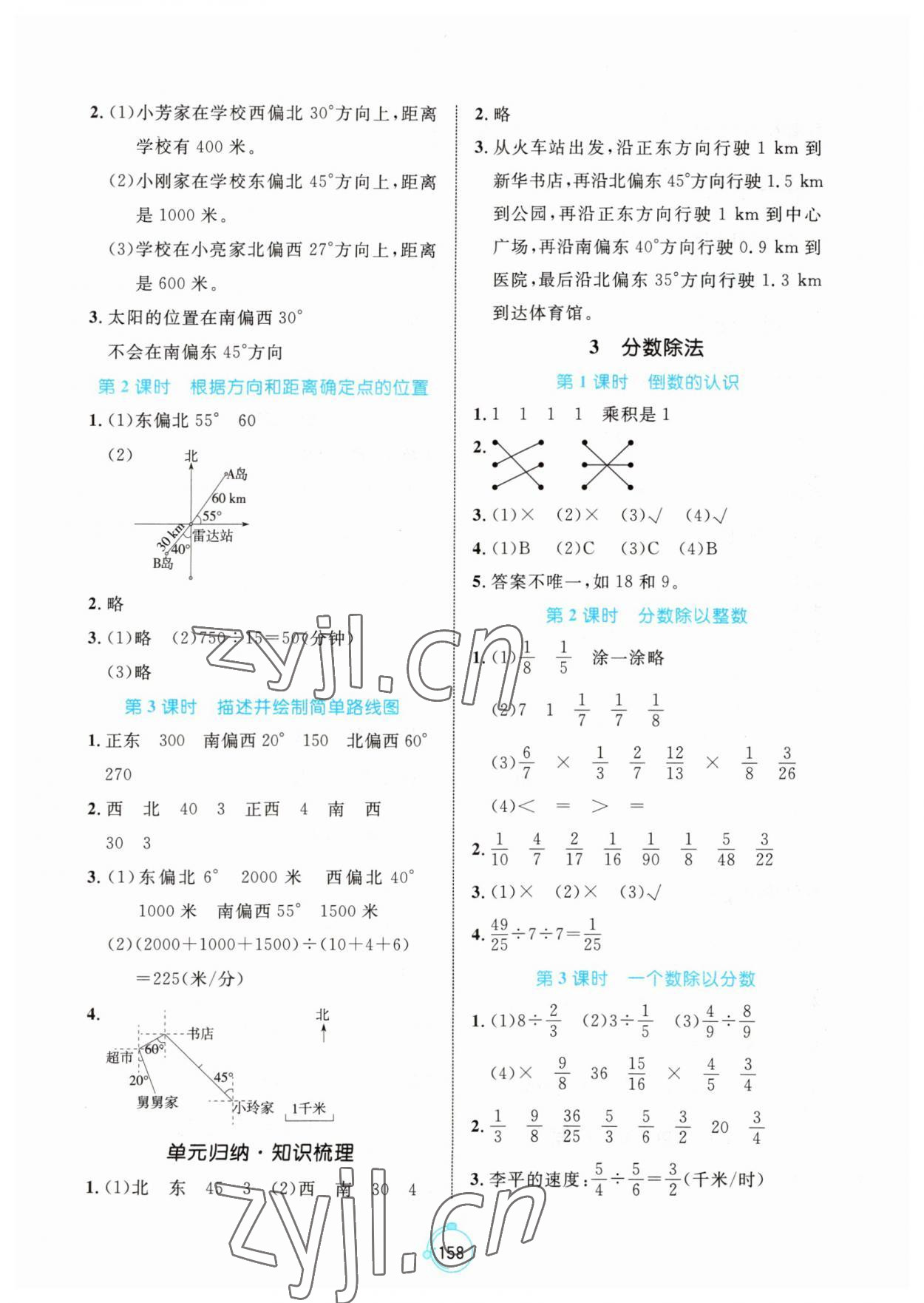 2023年黄冈名师天天练六年级数学上册人教版 第4页