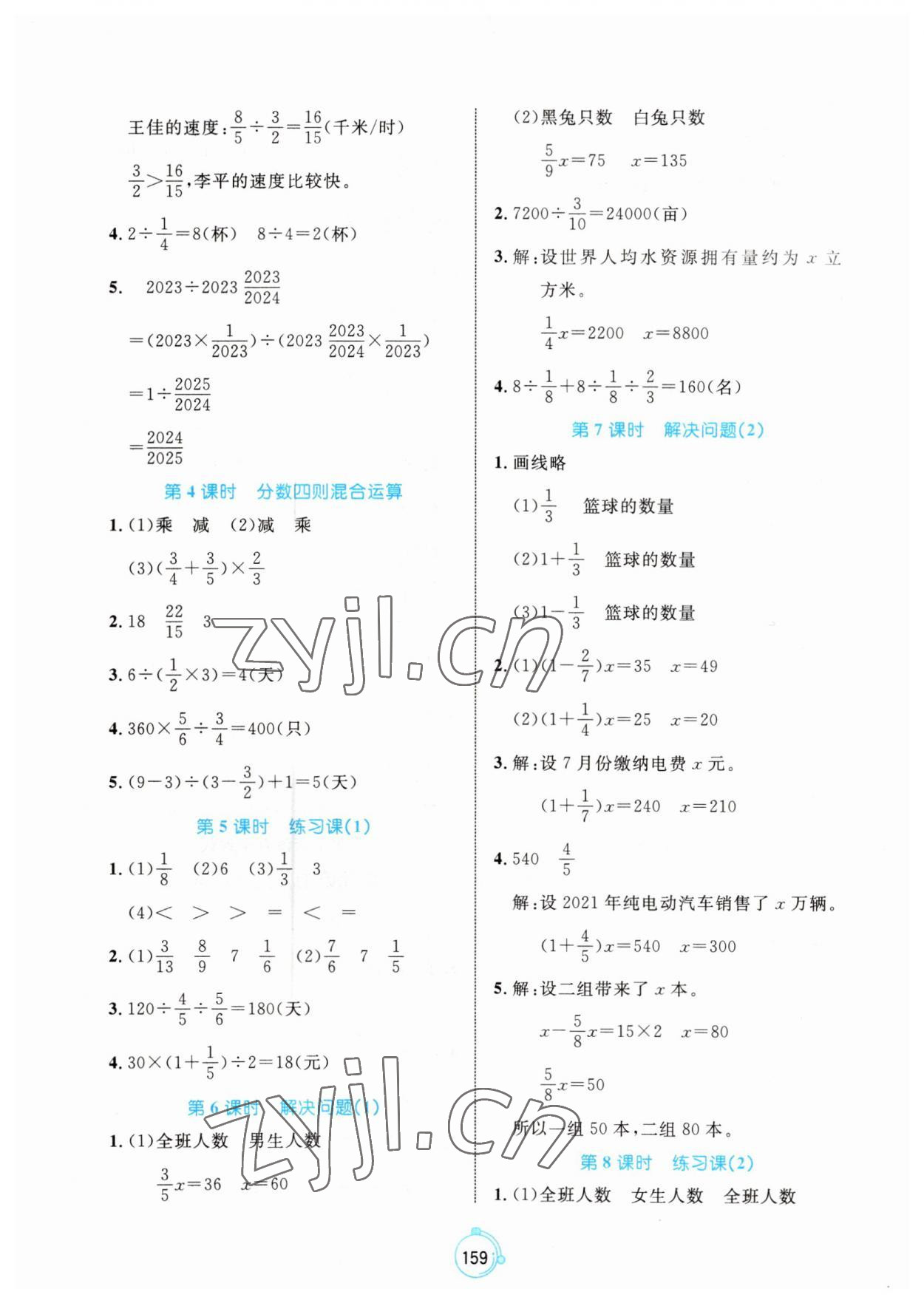 2023年黄冈名师天天练六年级数学上册人教版 第5页