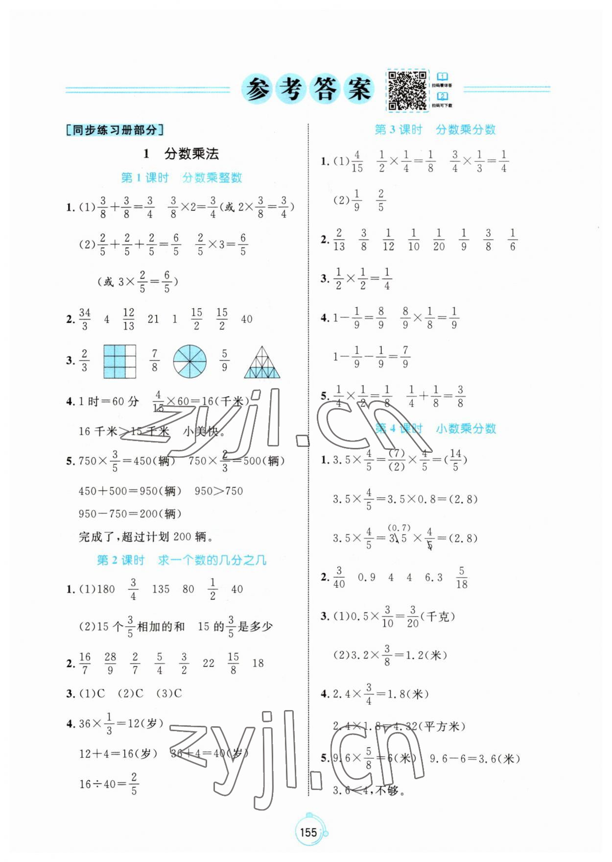 2023年黄冈名师天天练六年级数学上册人教版 第1页