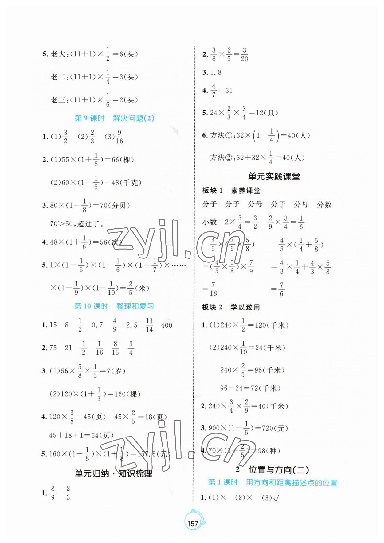 2023年黄冈名师天天练六年级数学上册人教版 第3页