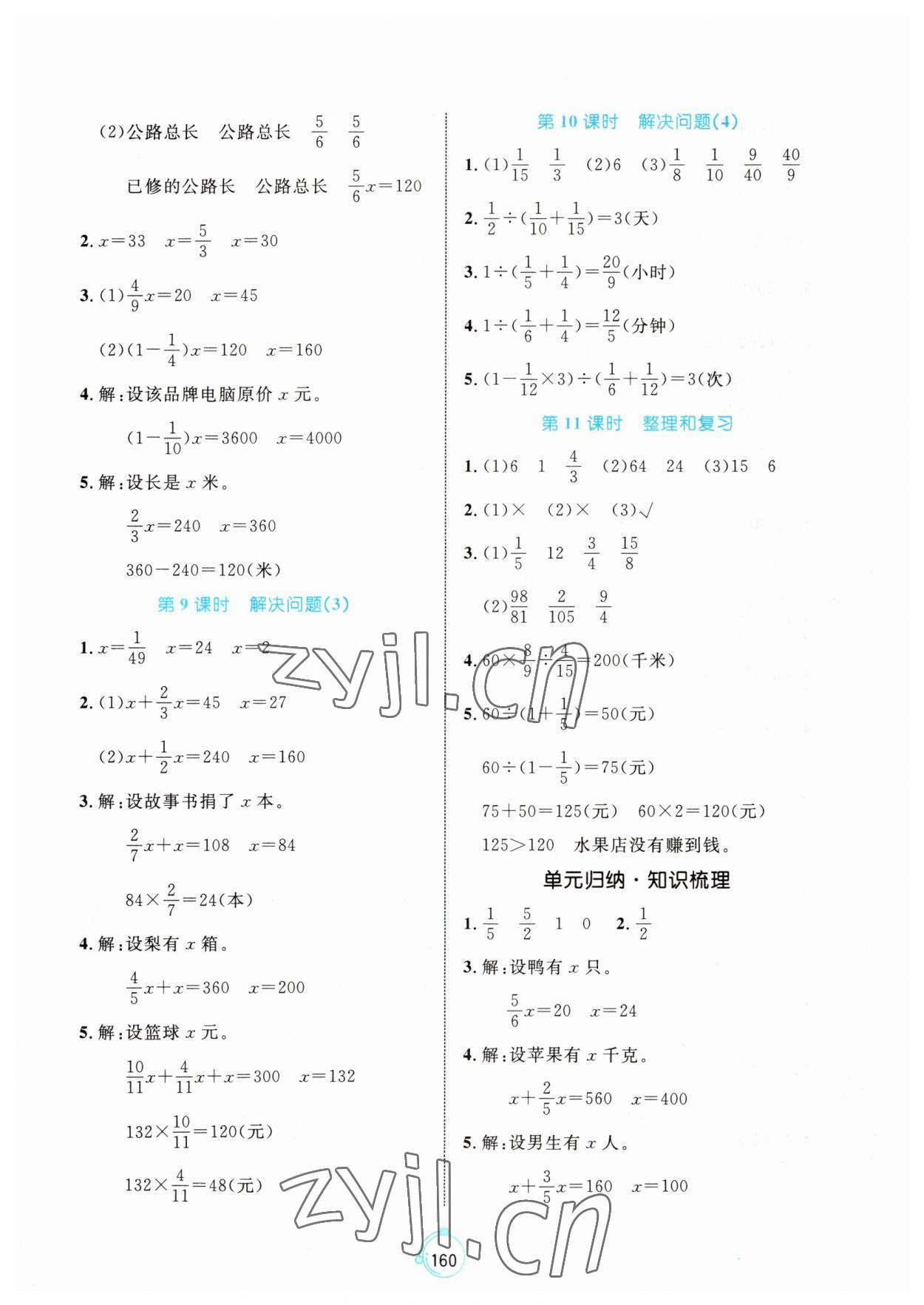 2023年黄冈名师天天练六年级数学上册人教版 第6页