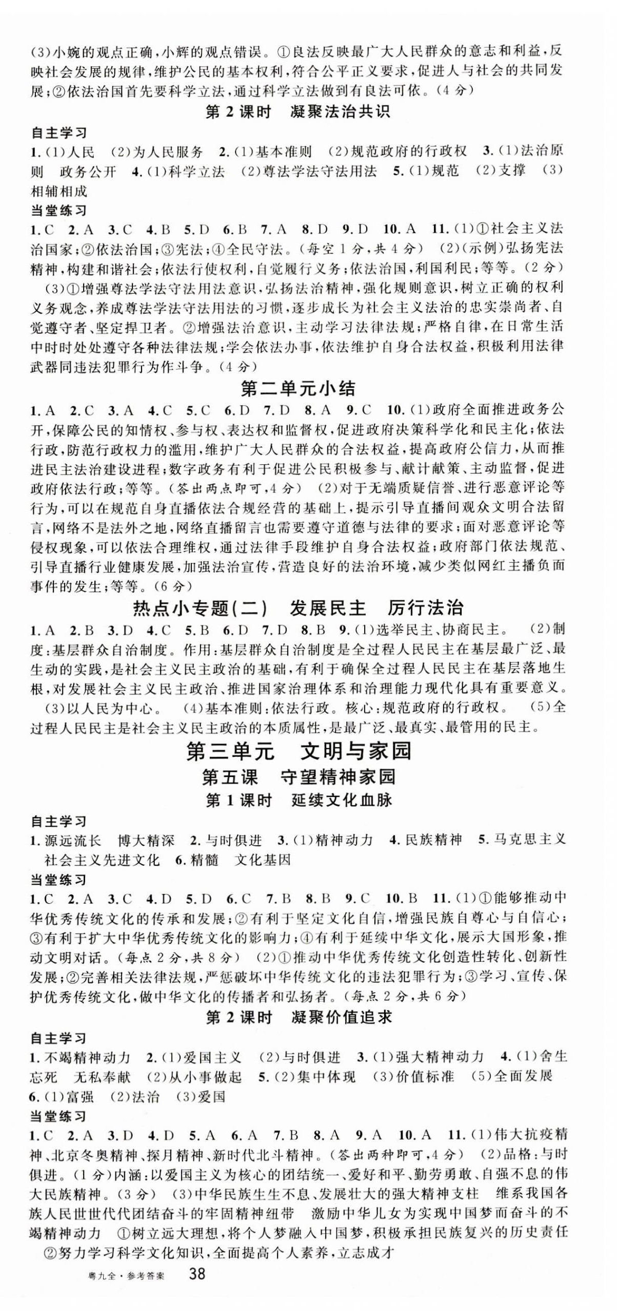 2023年名校課堂九年級(jí)道德與法治全一冊(cè)人教版廣東專版 第2頁(yè)