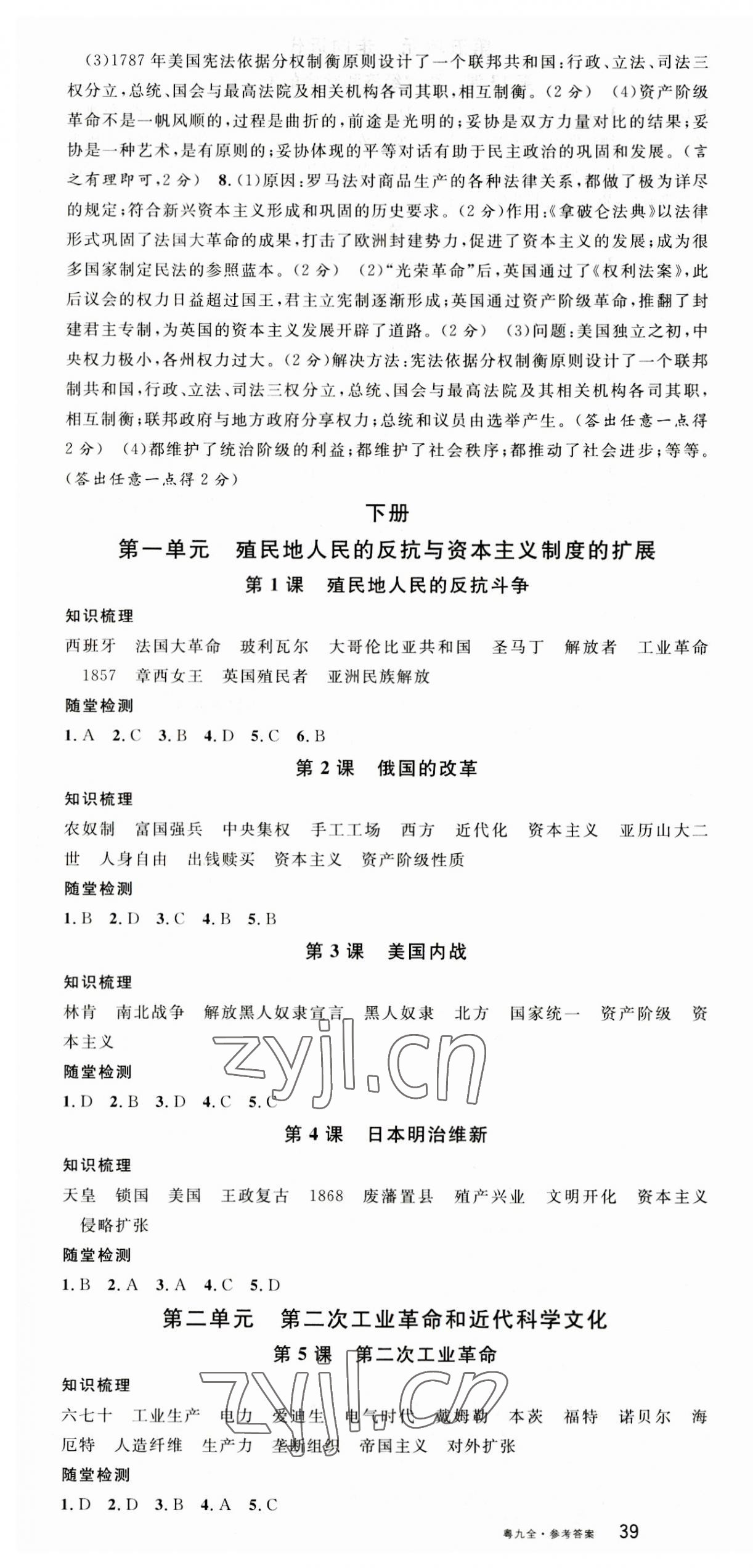 2023年名校課堂九年級(jí)歷史全一冊(cè)人教版廣東專(zhuān)版 第3頁(yè)