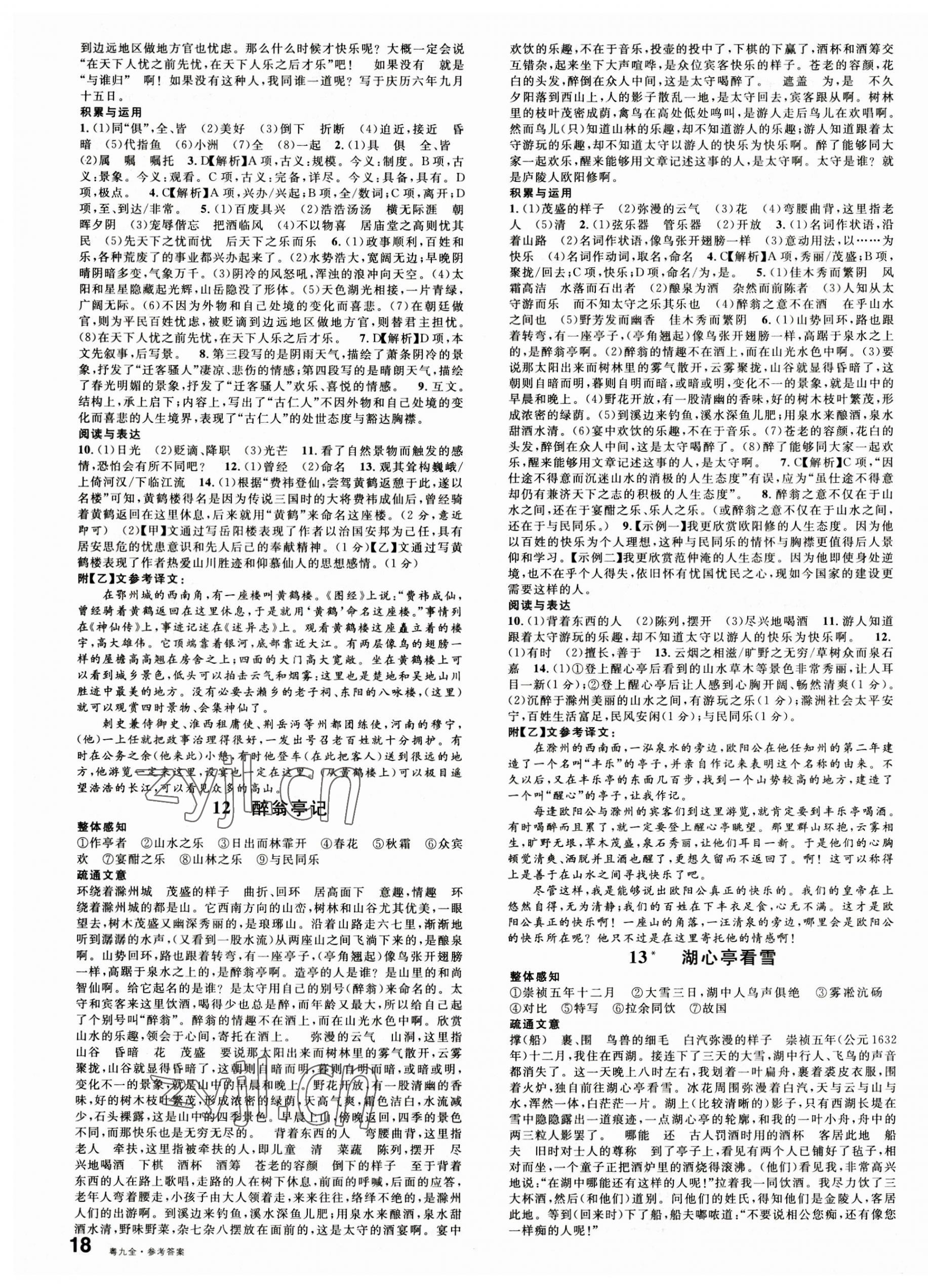 2023年名校課堂九年級語文全一冊人教版廣東專版 第3頁