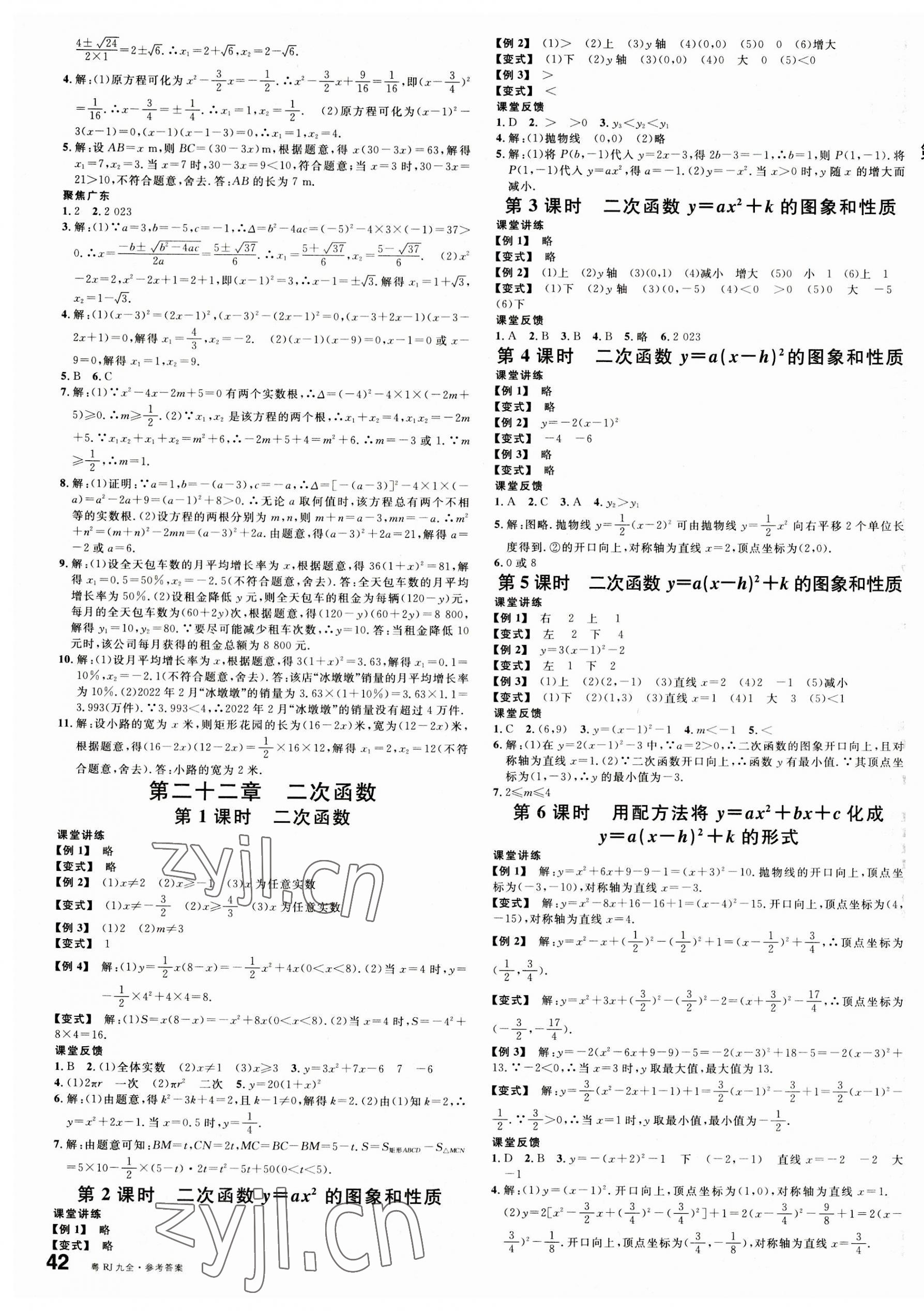 2023年名校課堂九年級(jí)數(shù)學(xué)全一冊(cè)人教版廣東專版 第3頁(yè)