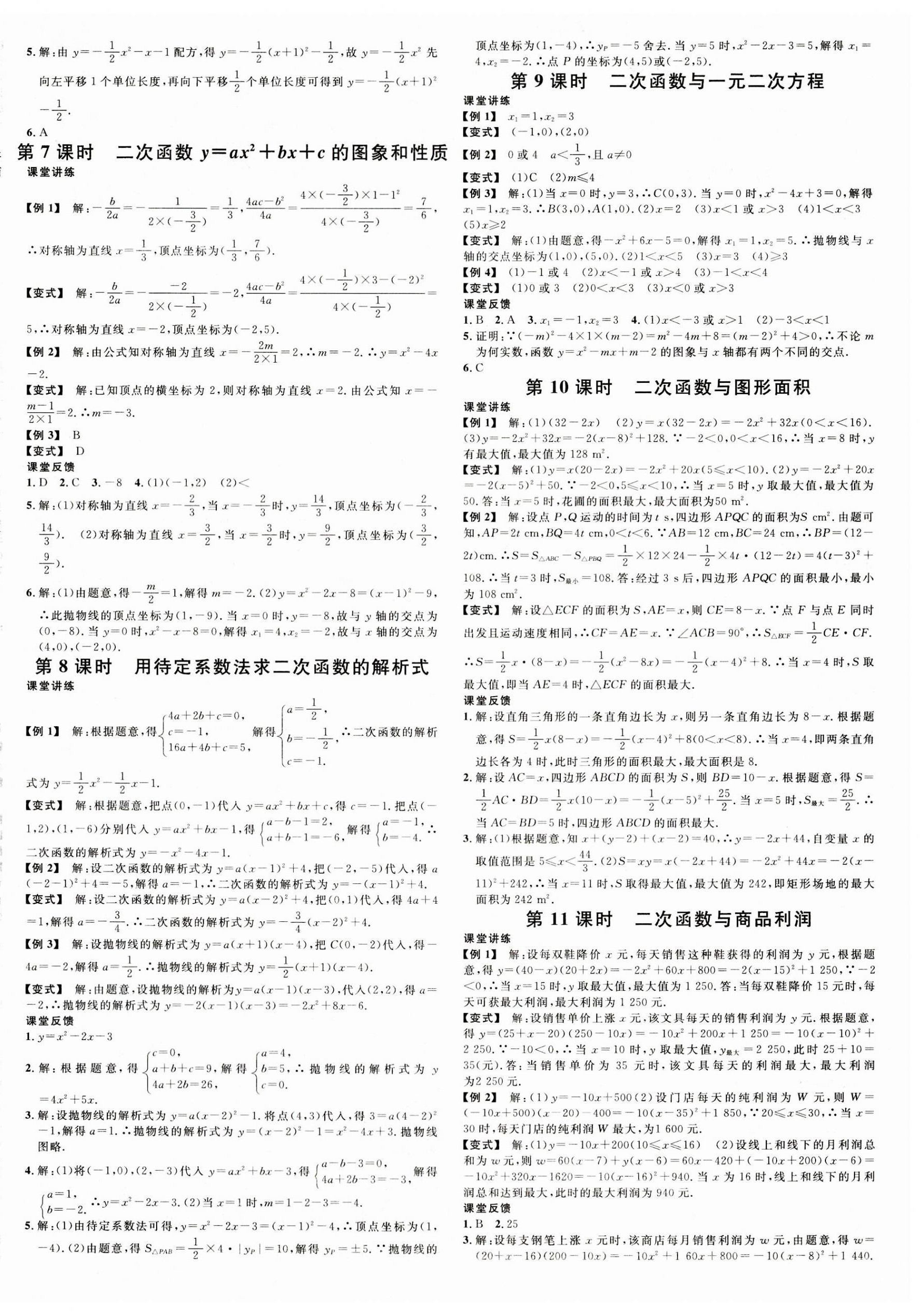 2023年名校課堂九年級數(shù)學全一冊人教版廣東專版 第4頁