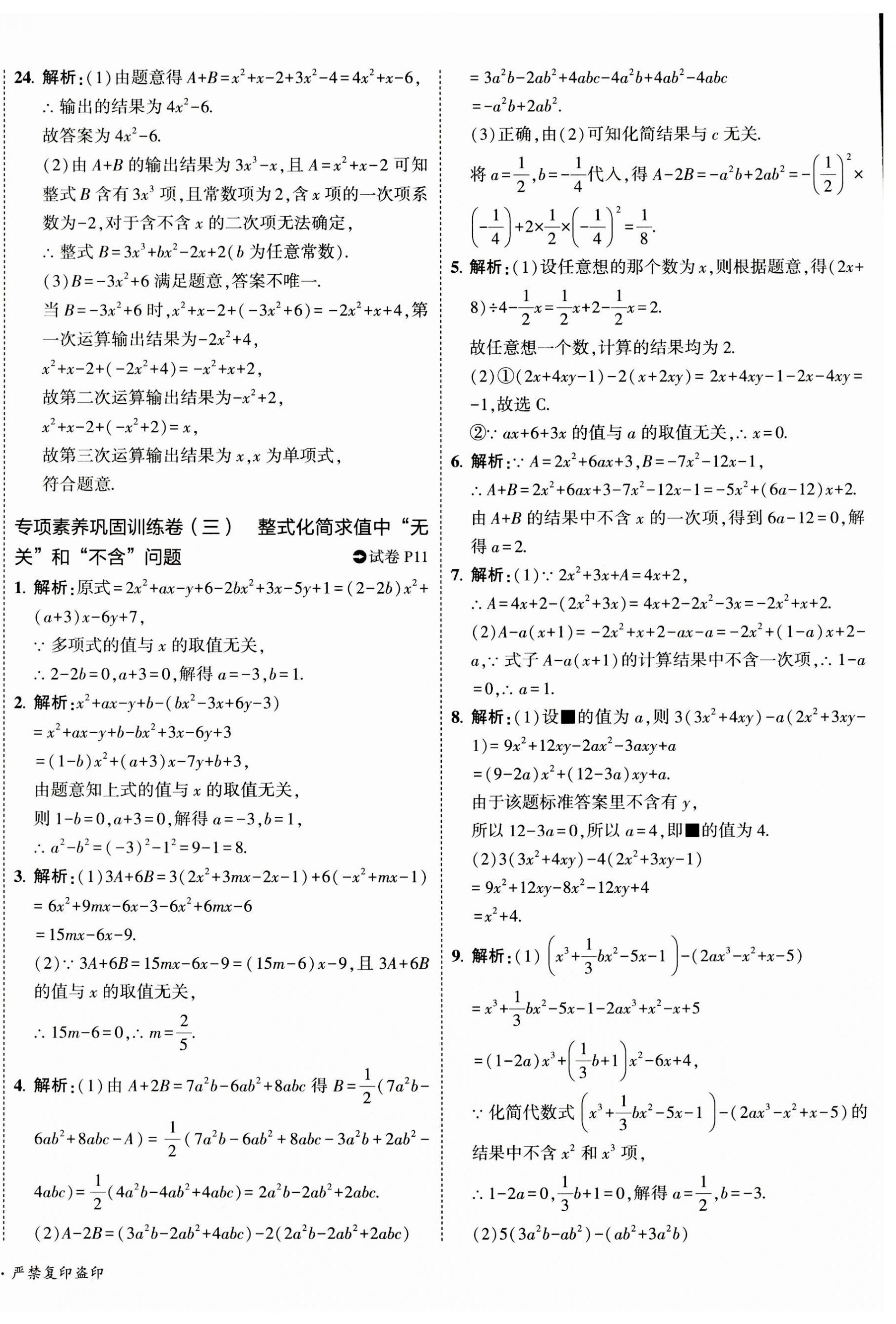 2023年5年中考3年模擬初中試卷七年級數(shù)學上冊湘教版 第8頁