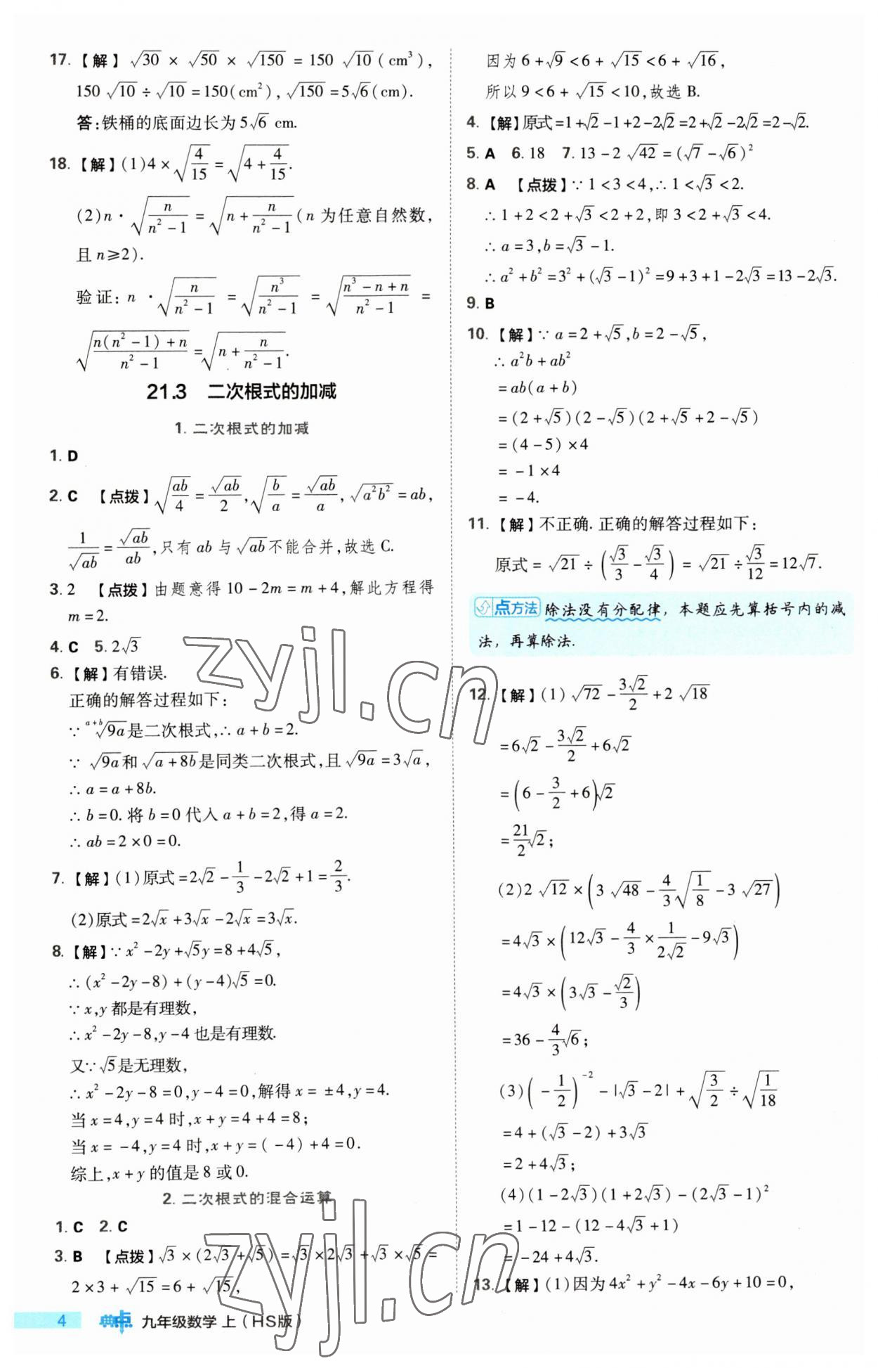 2023年综合应用创新题典中点九年级数学上册华师大版 第4页