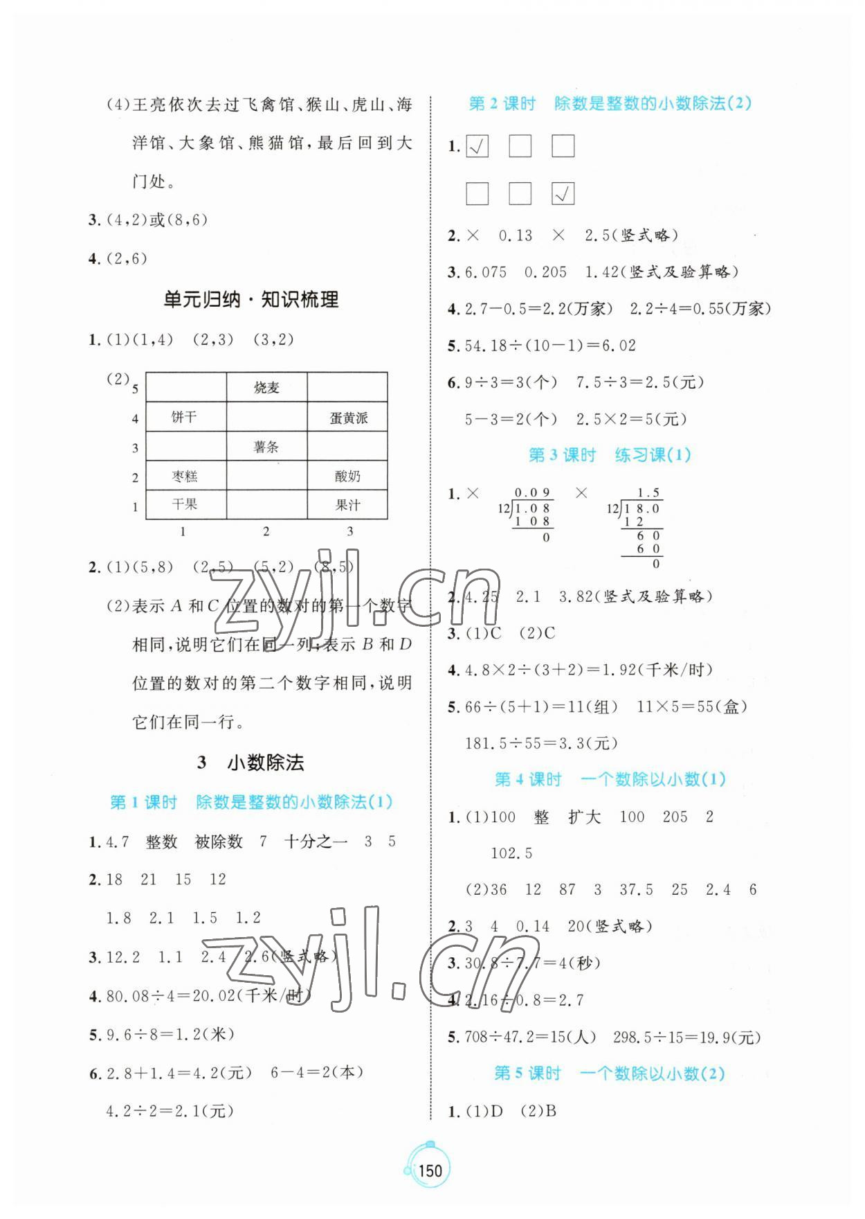 2023年黄冈名师天天练五年级数学上册人教版 第4页