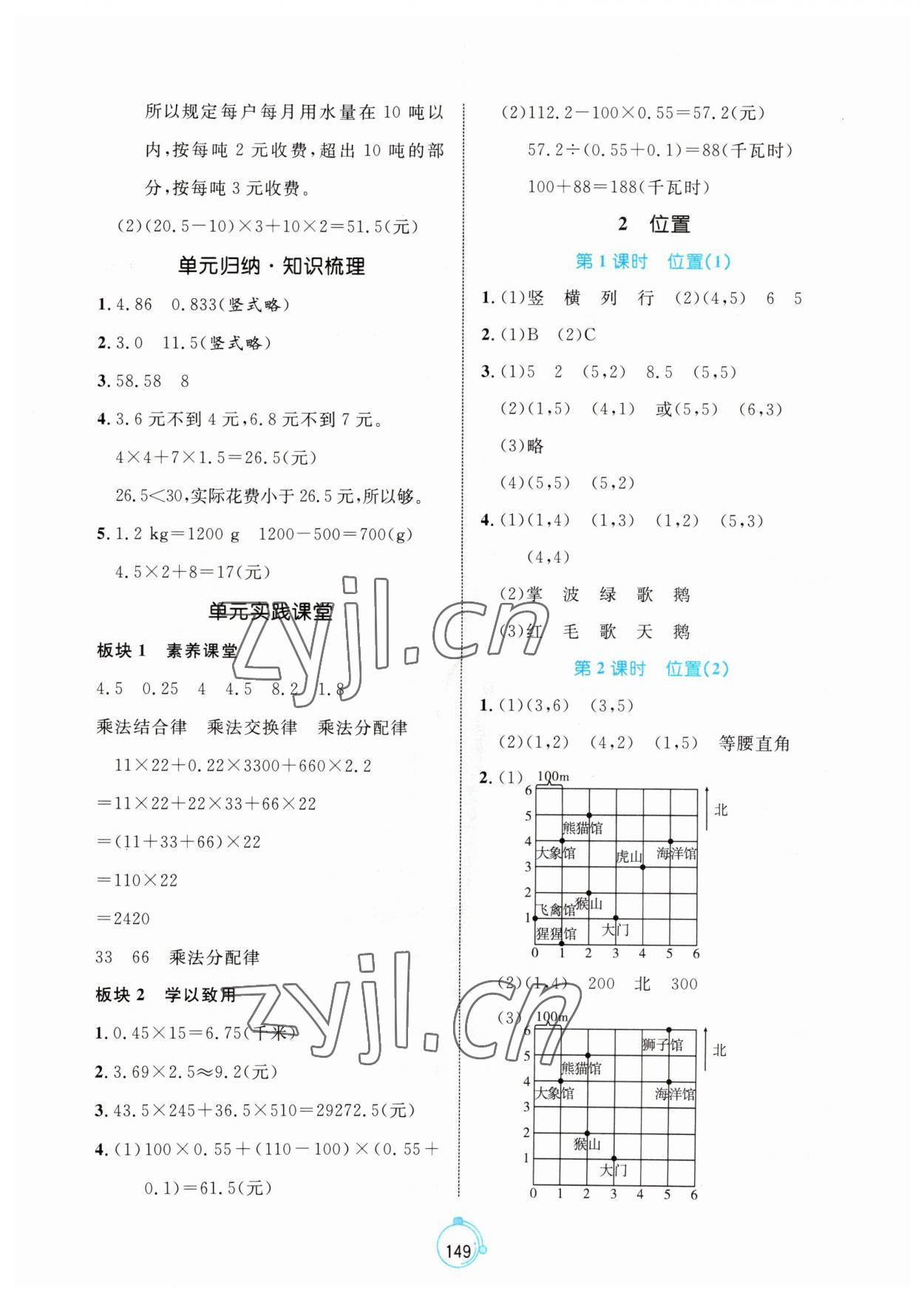 2023年黄冈名师天天练五年级数学上册人教版 第3页