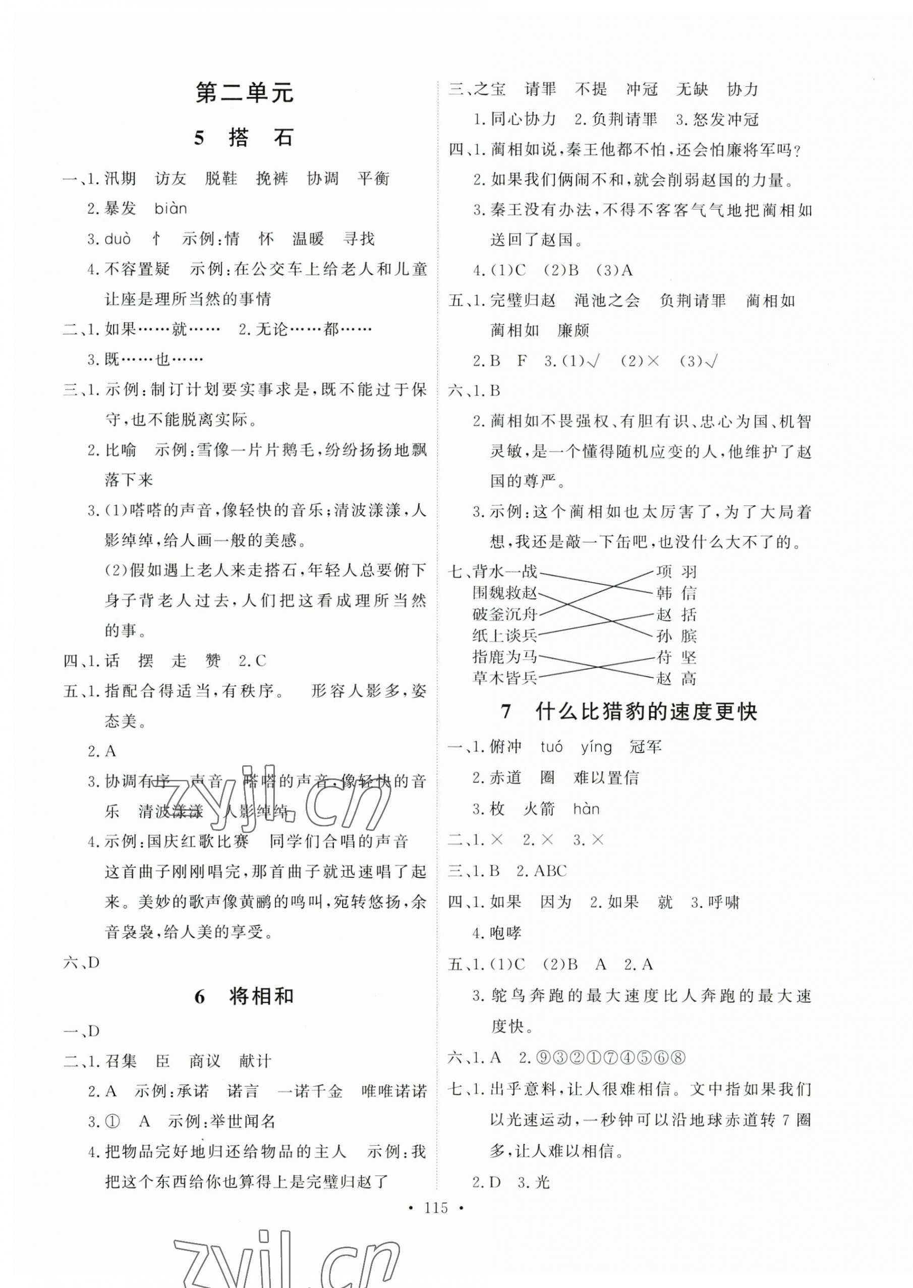 2023年每时每刻快乐优加作业本五年级语文上册人教版 参考答案第3页